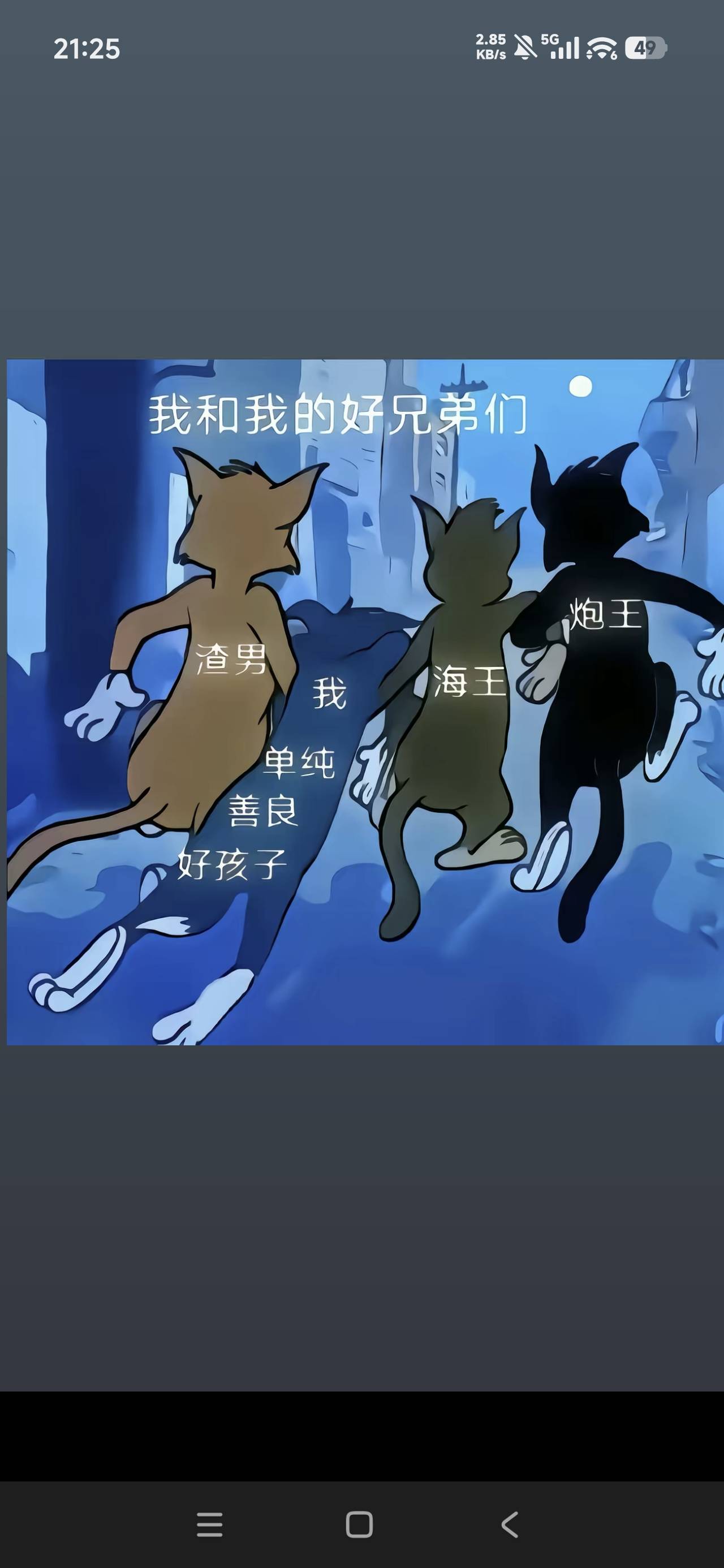 来几个老哥，跟我一起大声喊:本尊！

76 / 作者:一天两顿拼好饭 / 