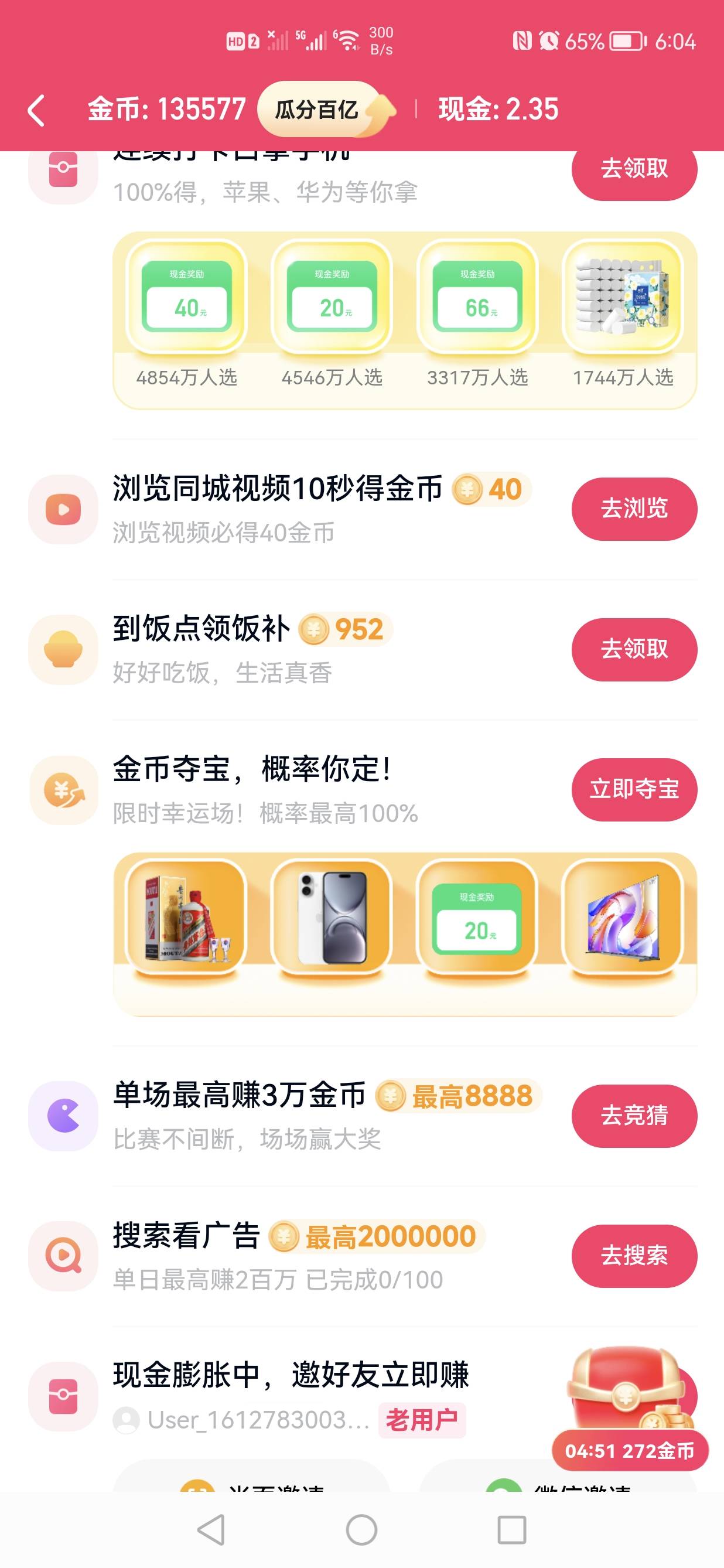还是夺宝给力，本来凑不齐15提现的，中了13w金币

89 / 作者:情狩哥哥 / 