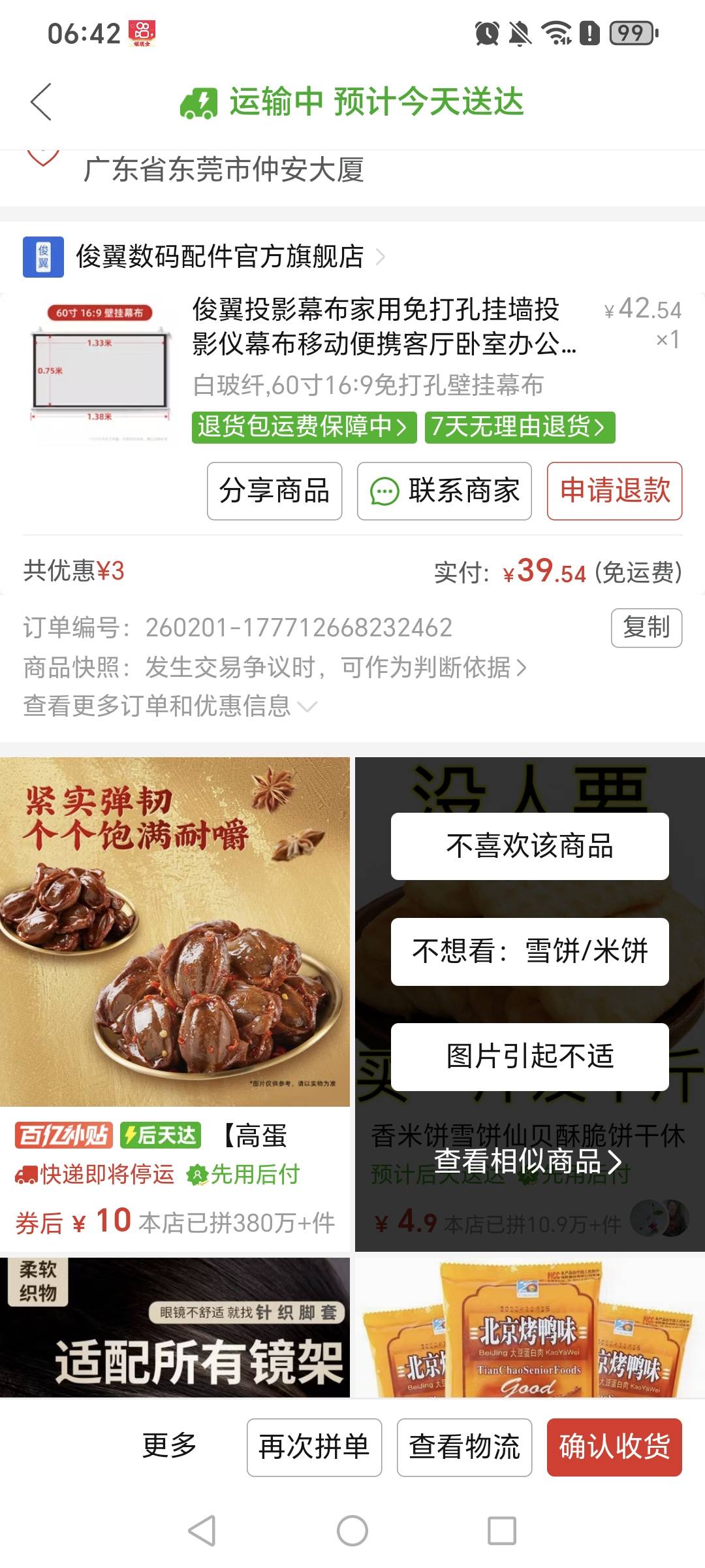 老哥们200多的投影仪可以啊，今天买的那个布也到了


30 / 作者:挂比了救我鸭 / 