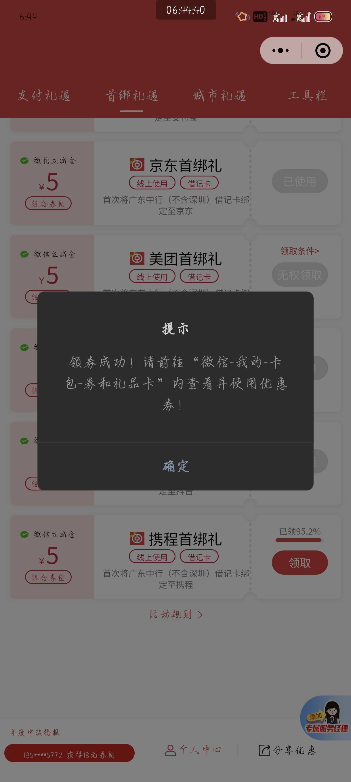 携程更新了

19 / 作者:附近司机 / 