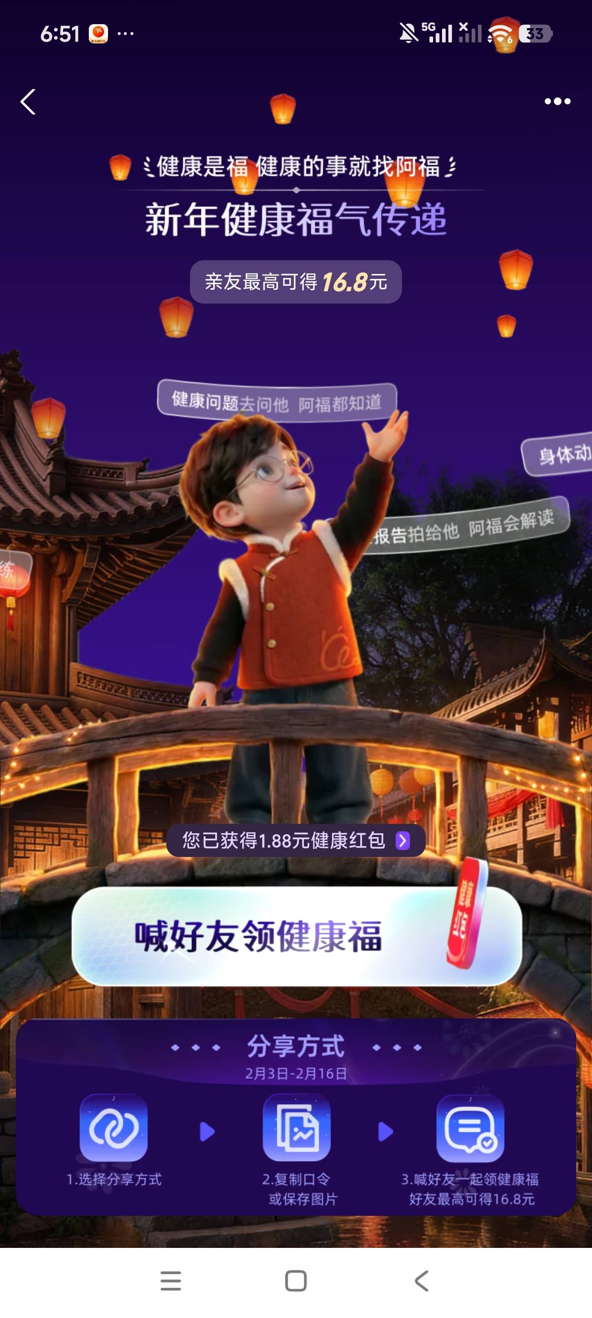 蚂蚁阿福健康红包

80 / 作者:狗蛋大兵 / 