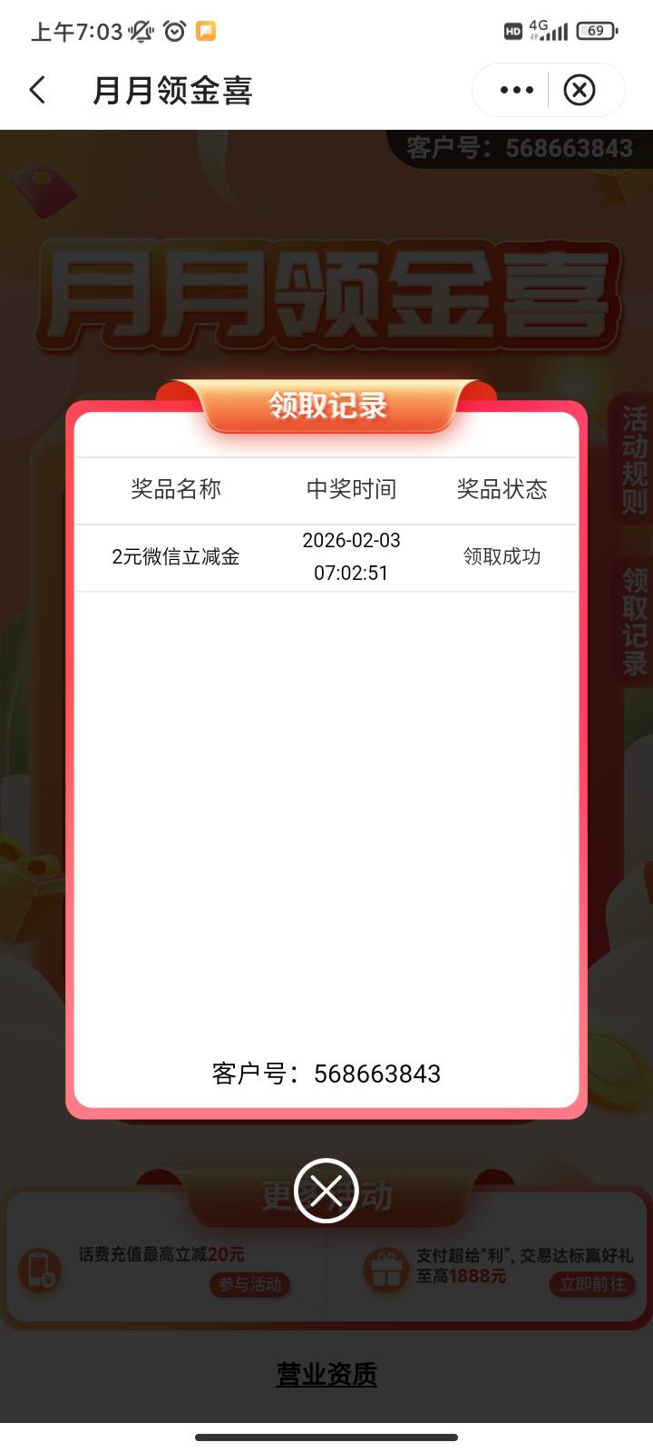 2月3日羊毛线报总结合集98 / 作者:忘了說晚安丶 / 