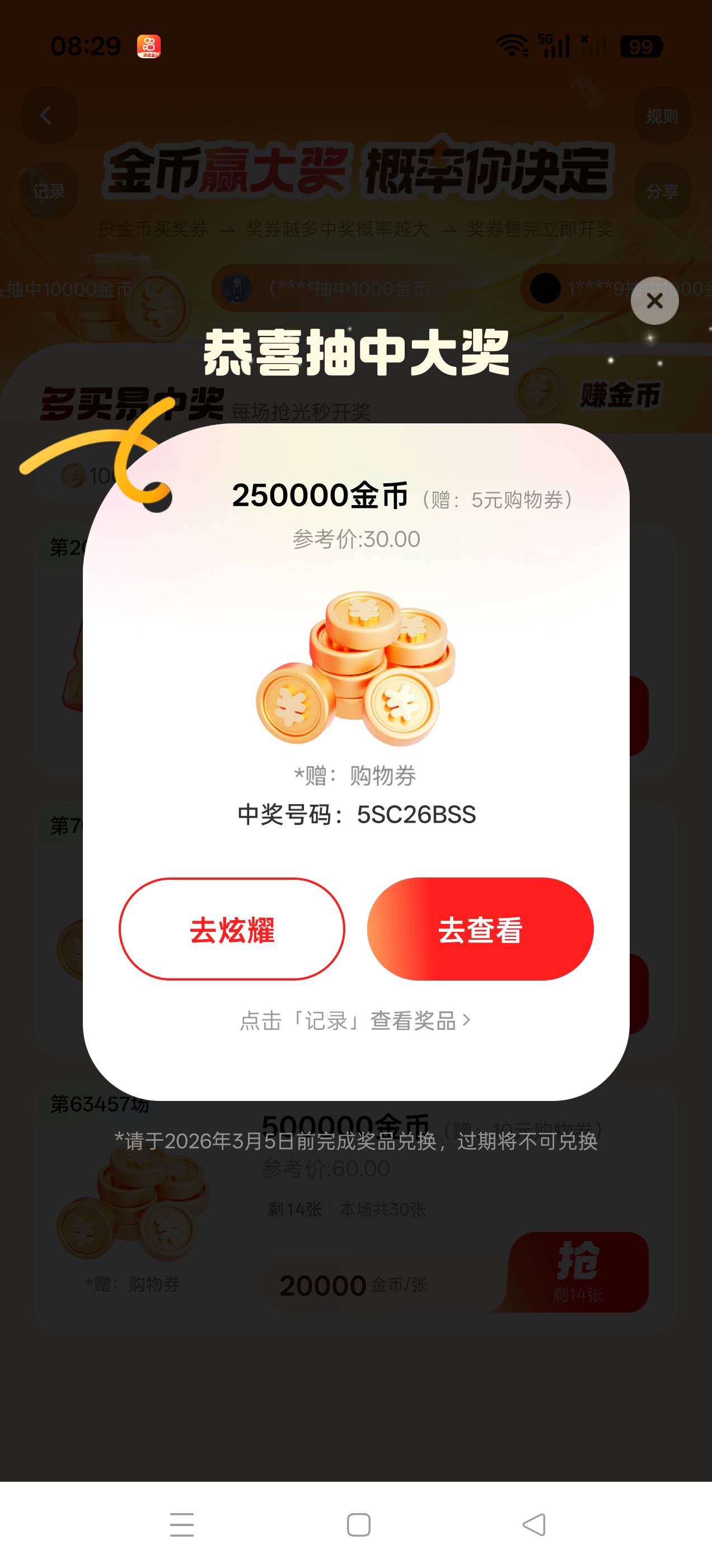 这么好中吗？看你们发的夺宝就去花2万金币买了两张就中25w

57 / 作者:乌鸡哥 / 