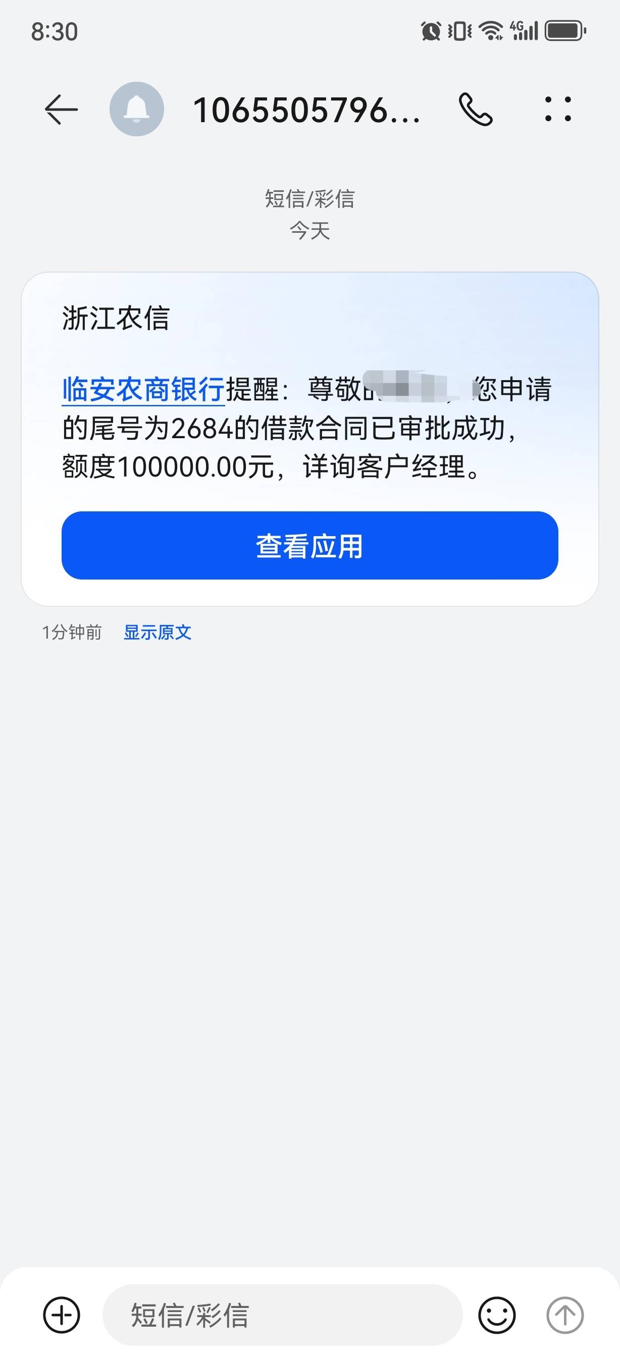 临安农商下款了，接昨天的帖子，这就通过了？？我不要...20 / 作者:太难太累了 / 