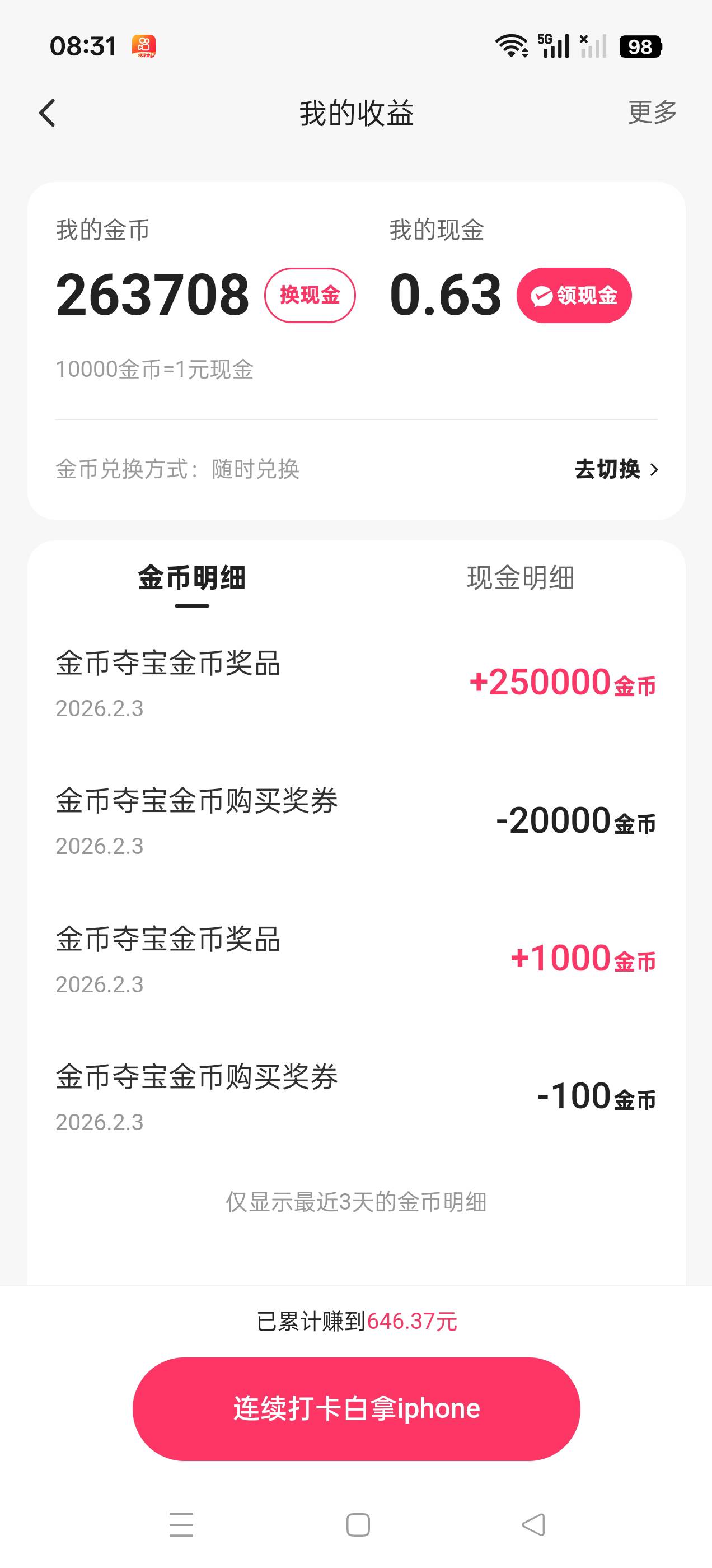 这么好中吗？看你们发的夺宝就去花2万金币买了两张就中25w

47 / 作者:乌鸡哥 / 