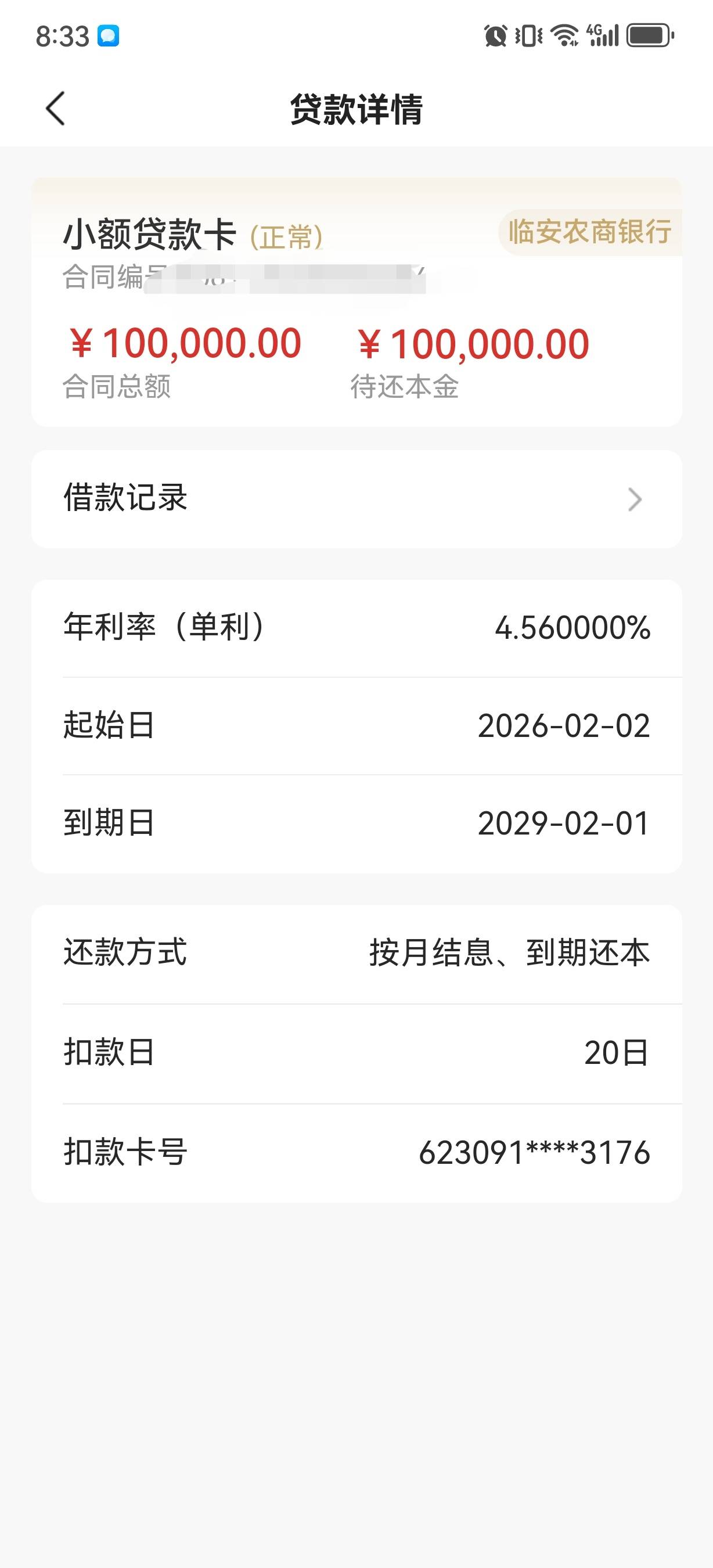 临安农商下款了，接昨天的帖子，这就通过了？？我不要...67 / 作者:太难太累了 / 