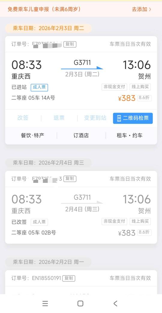 高铁上没啥人，一个车厢就我们几个人，算得上包车了，昨天6折多买的三张票，美滋滋


78 / 作者:曾经遗忘的角落 / 