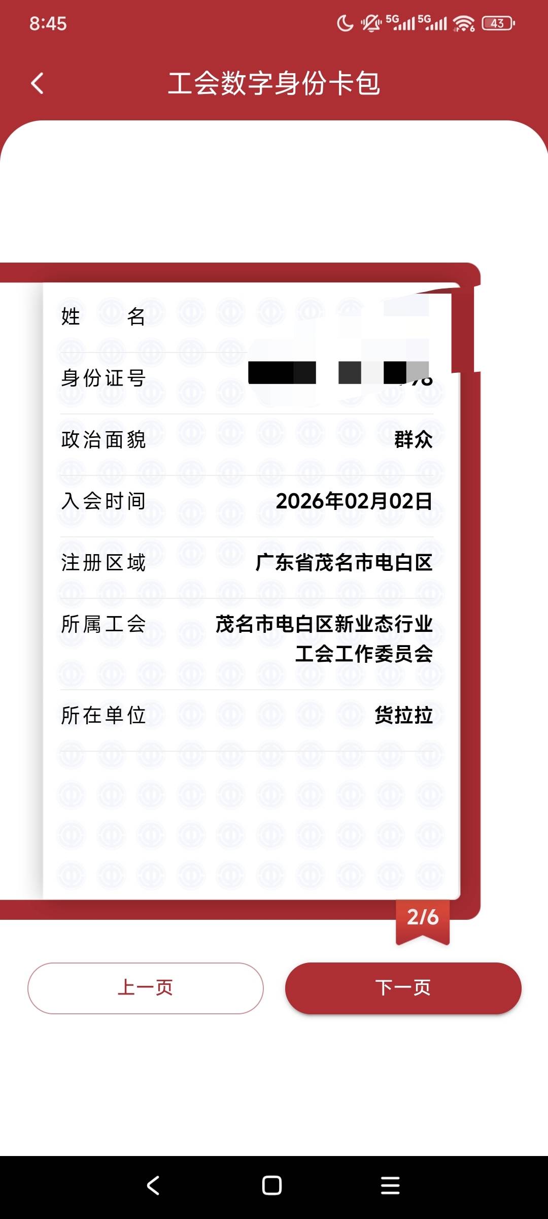 昨天就入会电白还是领不了


91 / 作者:走心亿点点 / 