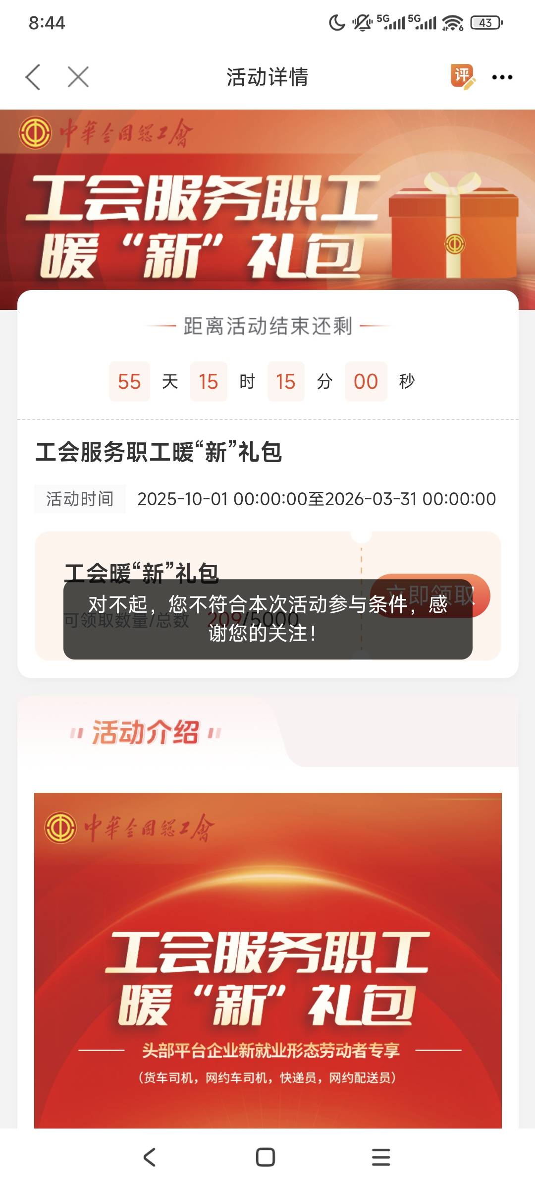 昨天就入会电白还是领不了


85 / 作者:走心亿点点 / 