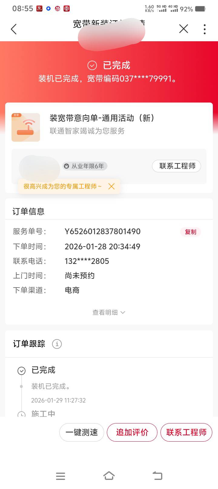 联系方式不是我的号，装机完成了，没发券，这些师傅在后台修改联系方式

84 / 作者:风华泰恒 / 