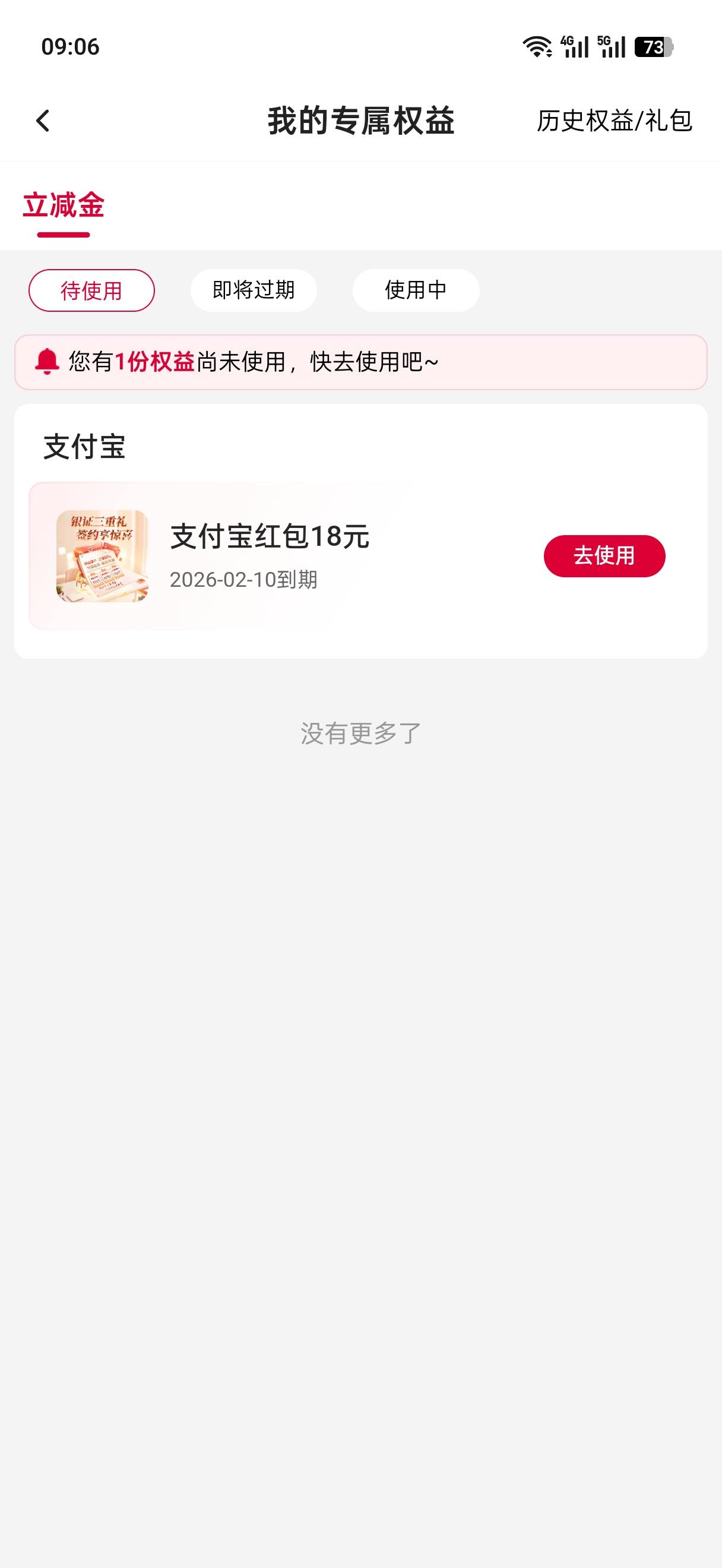 九点平安换绑中行内蒙古 那个50的还没到 来了一个银证签约抽奖的 这个好像是全国都有
10 / 作者:日月颂歌 / 