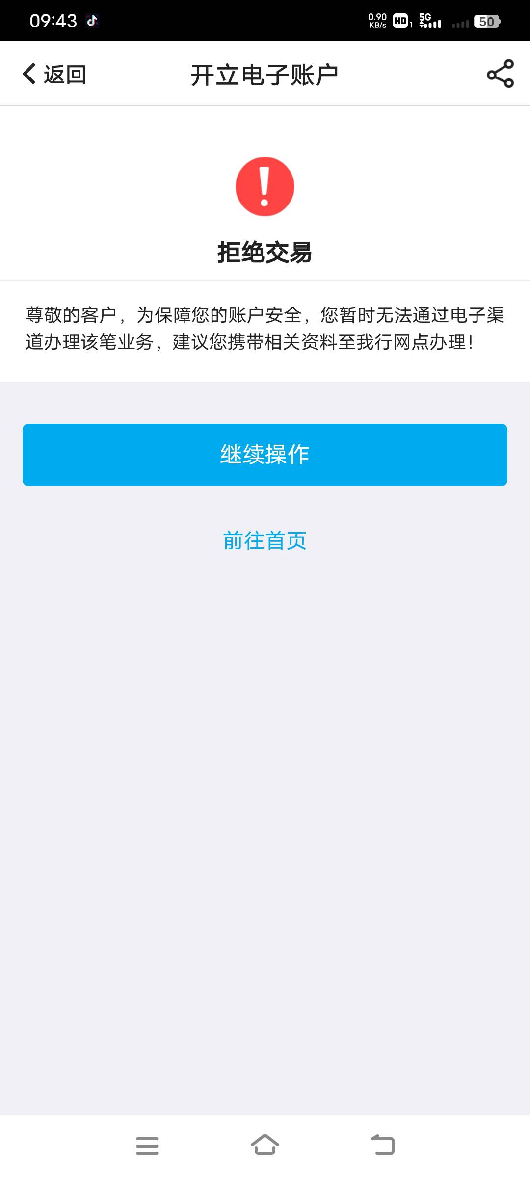 完犊子呀，想开中行西藏卡开不了

83 / 作者:幕僚！ / 