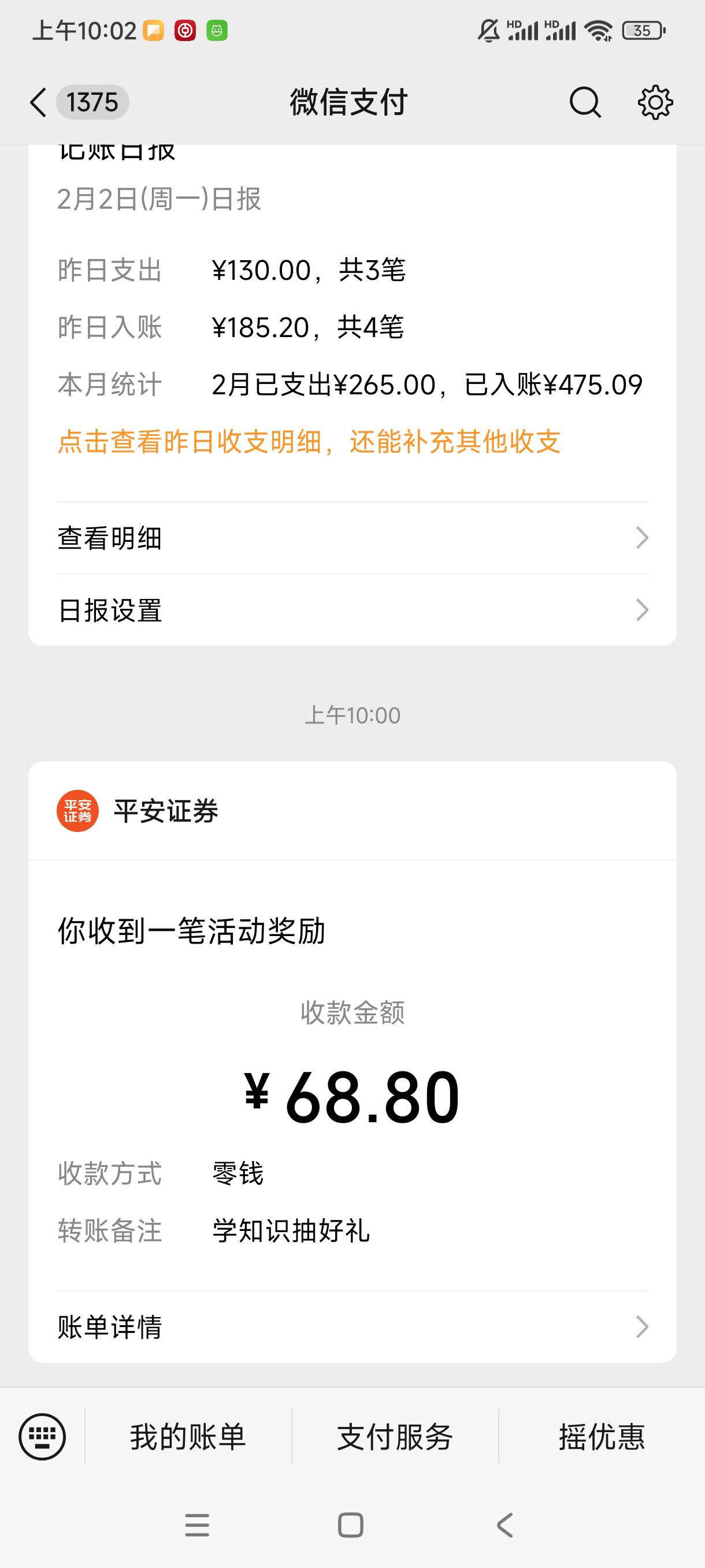 平安68.8光速拿下，10分钟搞定

15 / 作者:乘风破浪Ω / 