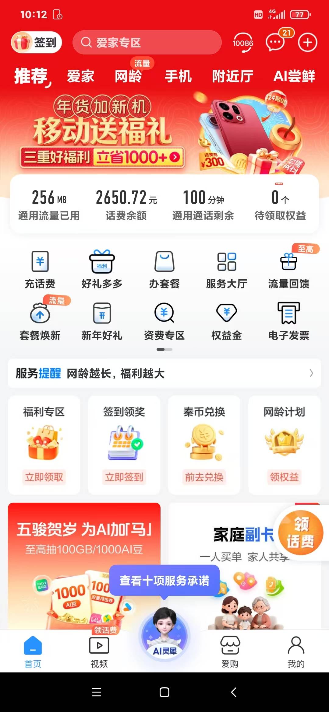 老哥们，刚才去营业厅说付1元给我交2500话费，每月最低消费58，送700g流量


0 / 作者:赵老哥666 / 