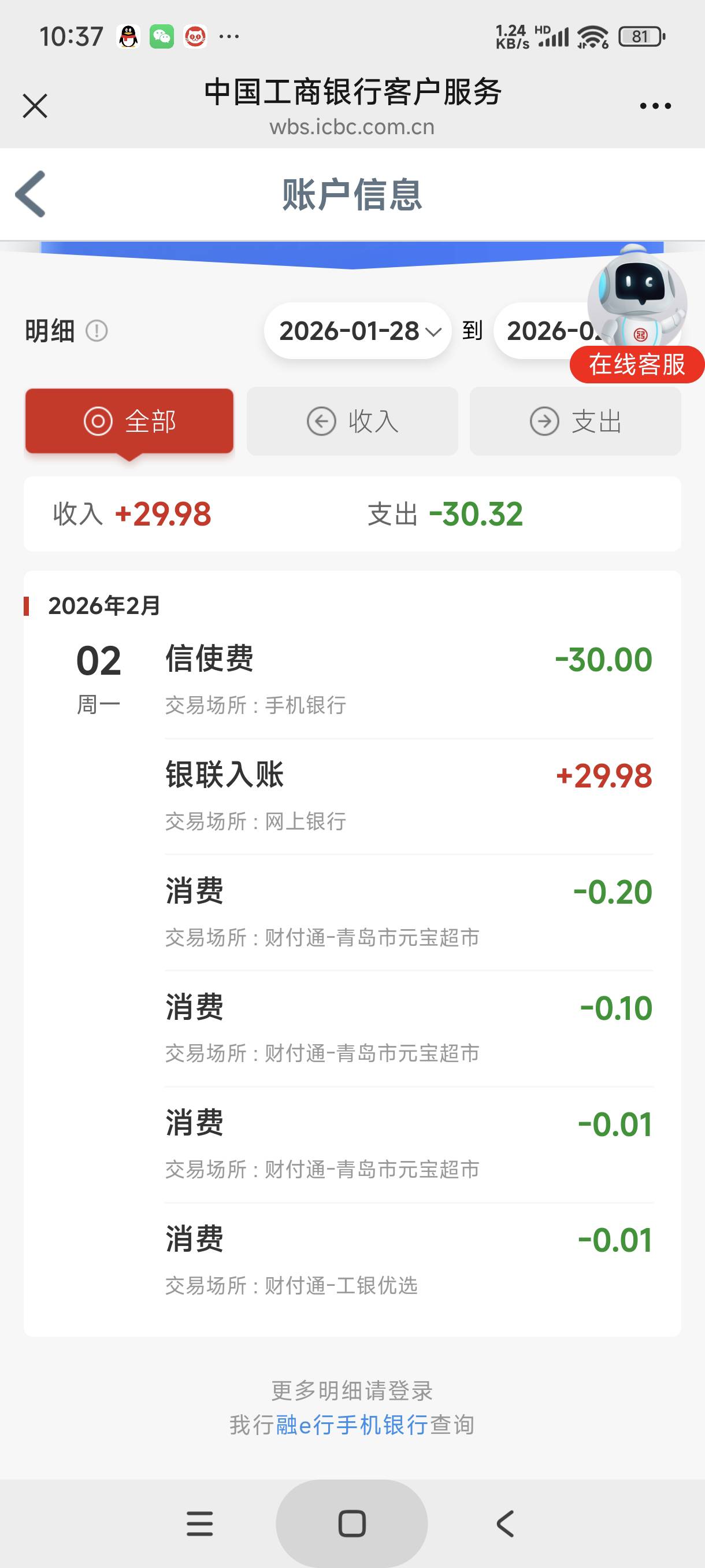 草，工行昨天下午四点钟打的电话申请退信使，结果到现在还没有收到退款


70 / 作者:富士山下147 / 