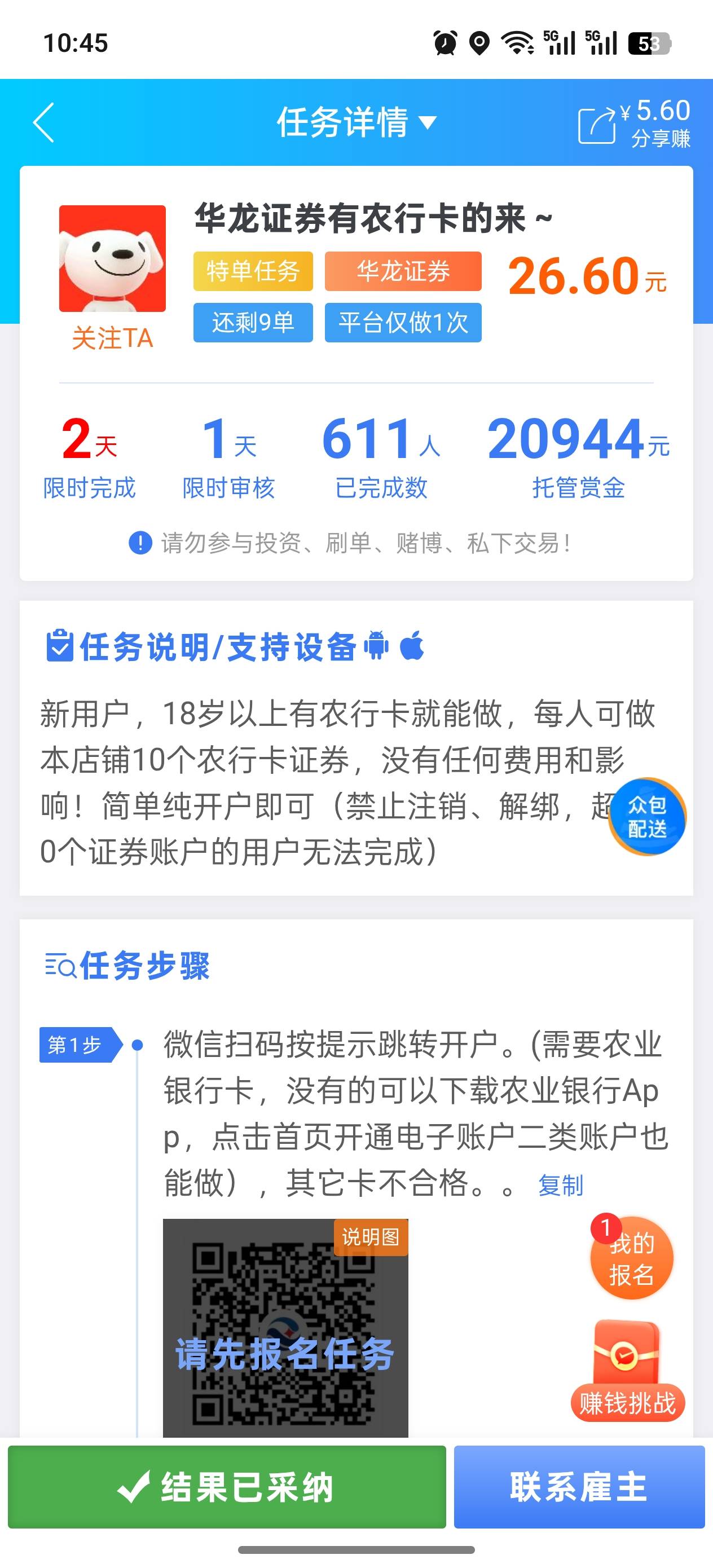 老哥们 真是做单华龙证券这个比给我拒了 上个月19号做单...20 / 作者:口子王呀 / 