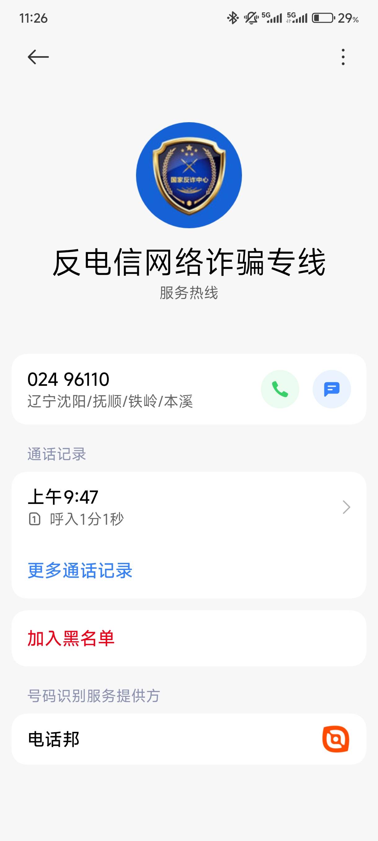老哥们，反Z让我下班过去一趟，怎么办，好慌啊，说防止我被骗，一两分钟的事，我该注68 / 作者:东北第一美男子 / 