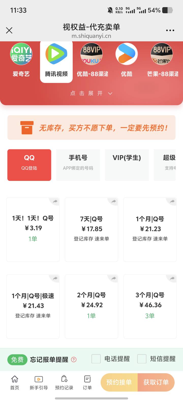 联通限制以后，视权益价格也上来了，腾讯周卡18，月卡25

69 / 作者:你想活出怎样的人生 / 