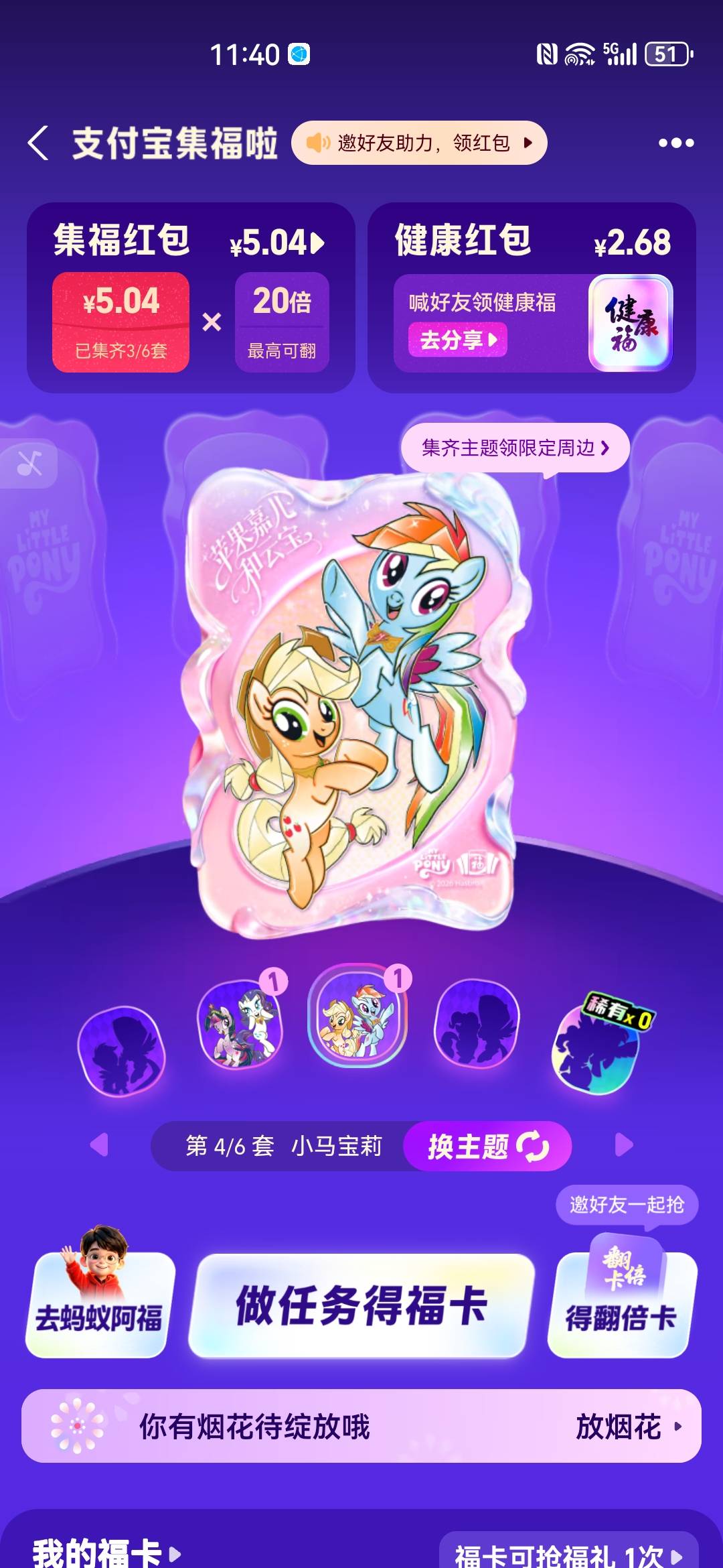 支付宝集福越来越繁琐了

98 / 作者:不会游泳的磐鱼 / 