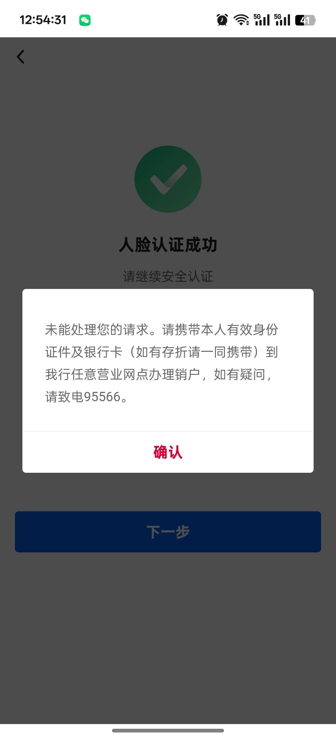 过了人脸也不能销户,算了不想跑柜台了

87 / 作者:独处此心光明。 / 