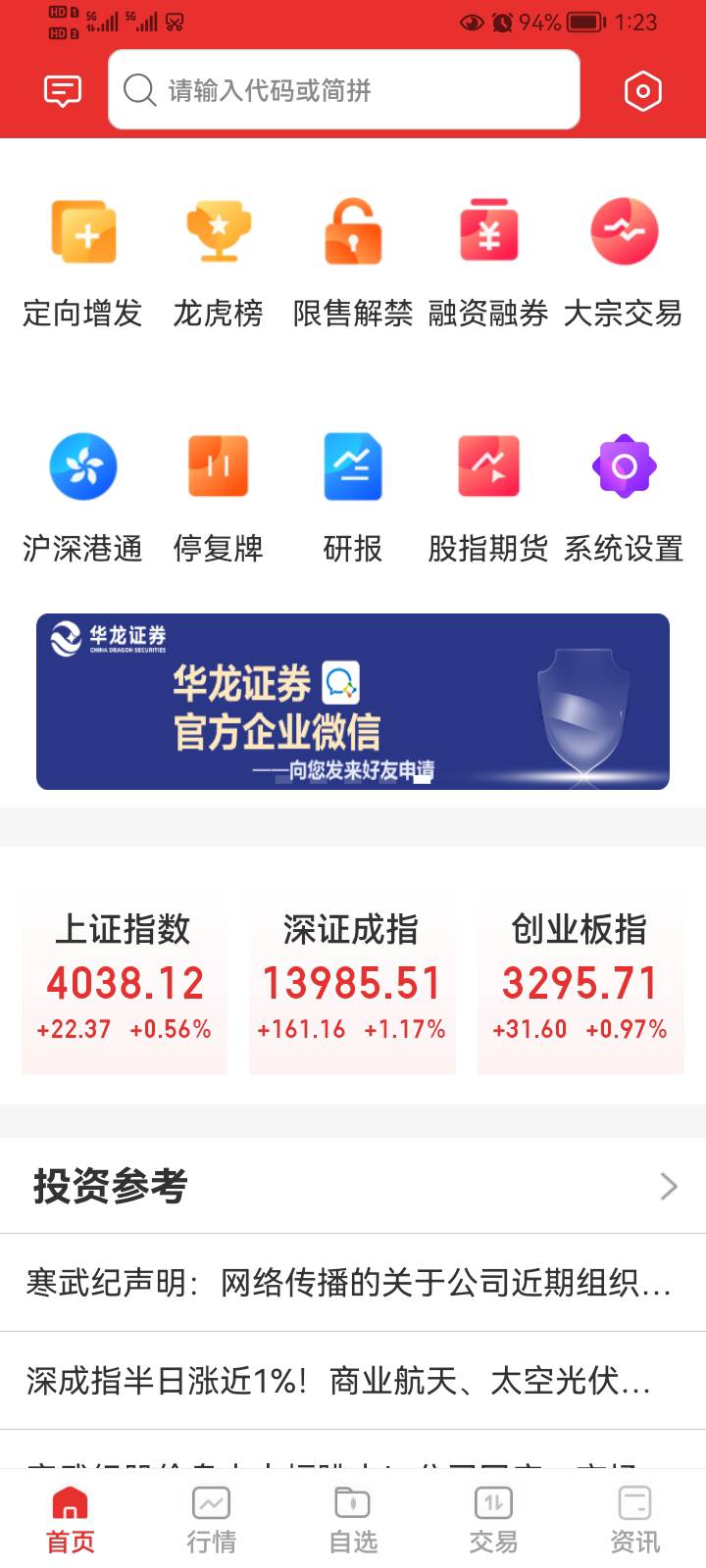 老哥们华龙证券哪里换存管啊，找不到业务办理

55 / 作者:罗肉辰 / 