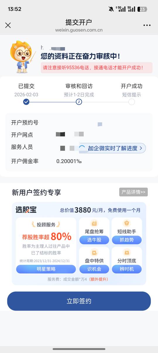 国信同手机号第三次开户，名下都还有两户还没销户的，不知道能不能开！开了马上去提交69 / 作者:一个小卤蛋 / 