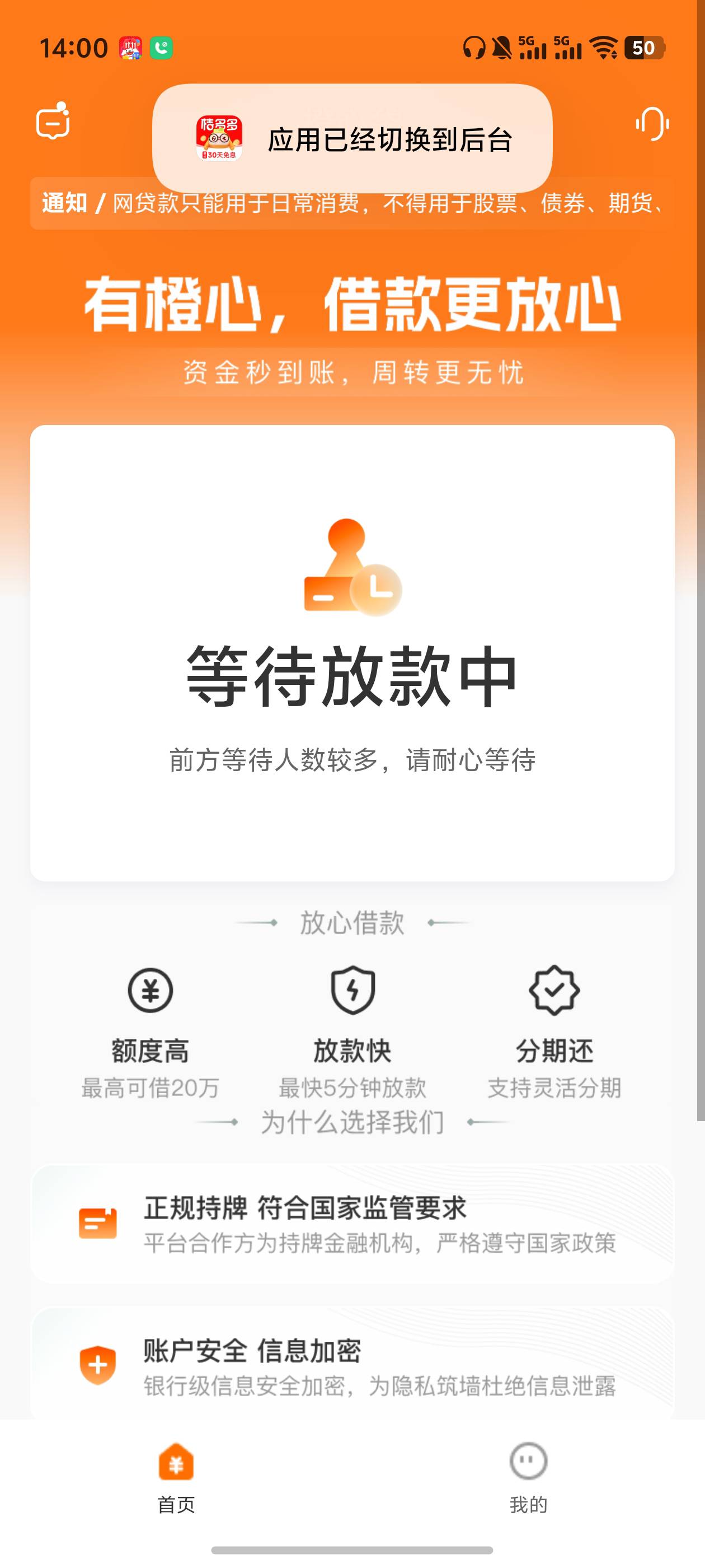 服了橙心货，之前的有短信1000秒拒，然后变500 先用后付会员继续秒拒。今天变成只能借36 / 作者:loooco66 / 