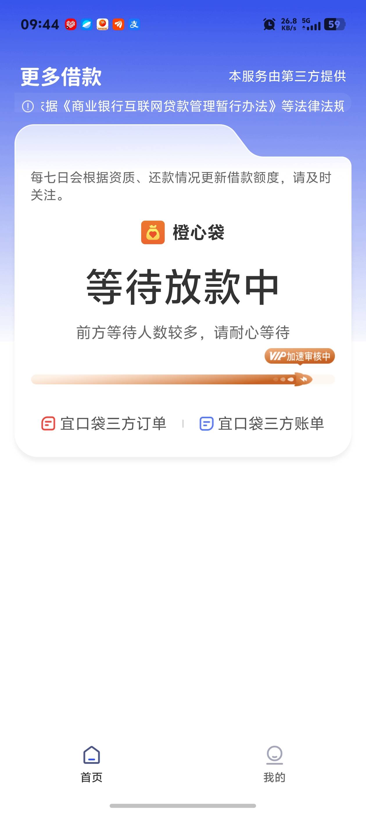 服了橙心货，之前的有短信1000秒拒，然后变500 先用后付会员继续秒拒。今天变成只能借62 / 作者:秋到冬来 / 