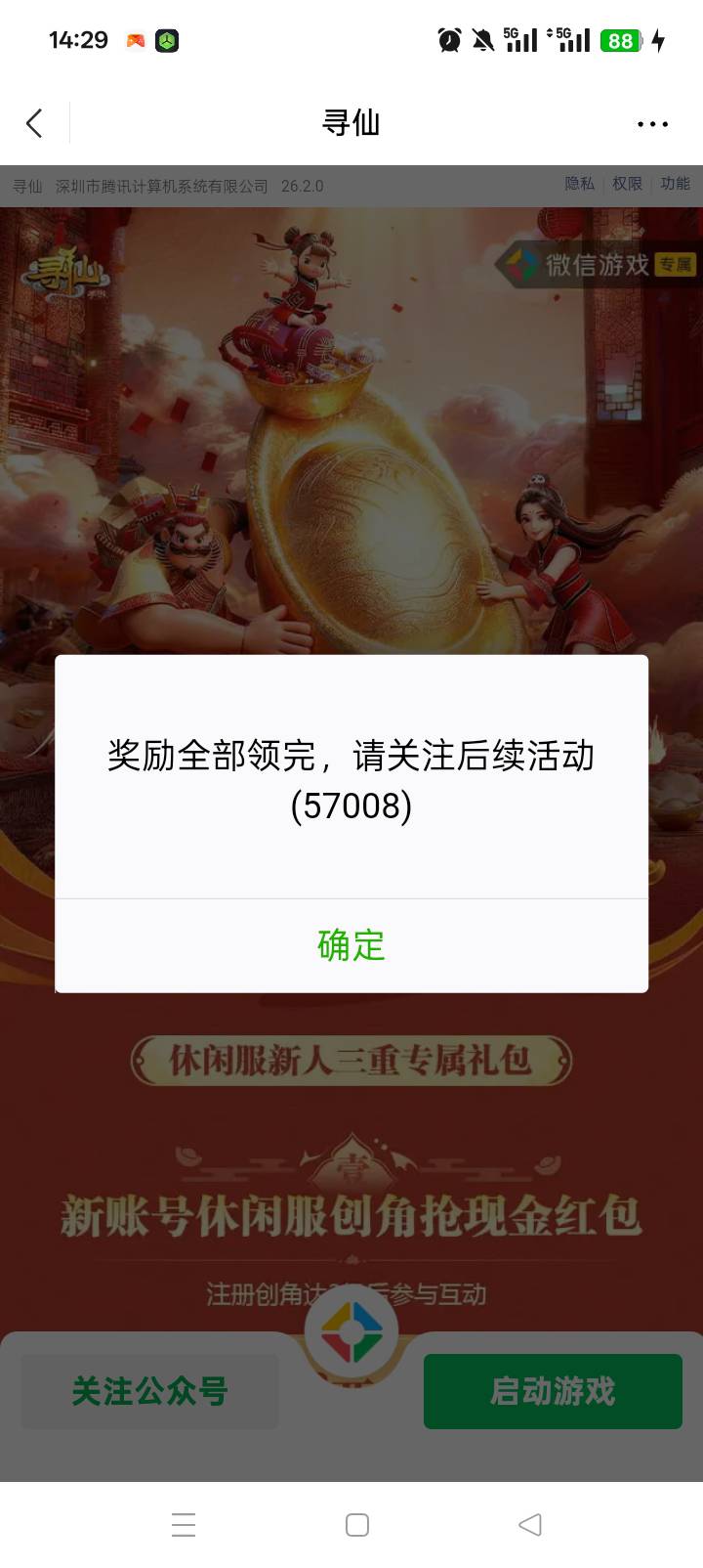 寻仙没有了，

85 / 作者:哈哈天 / 