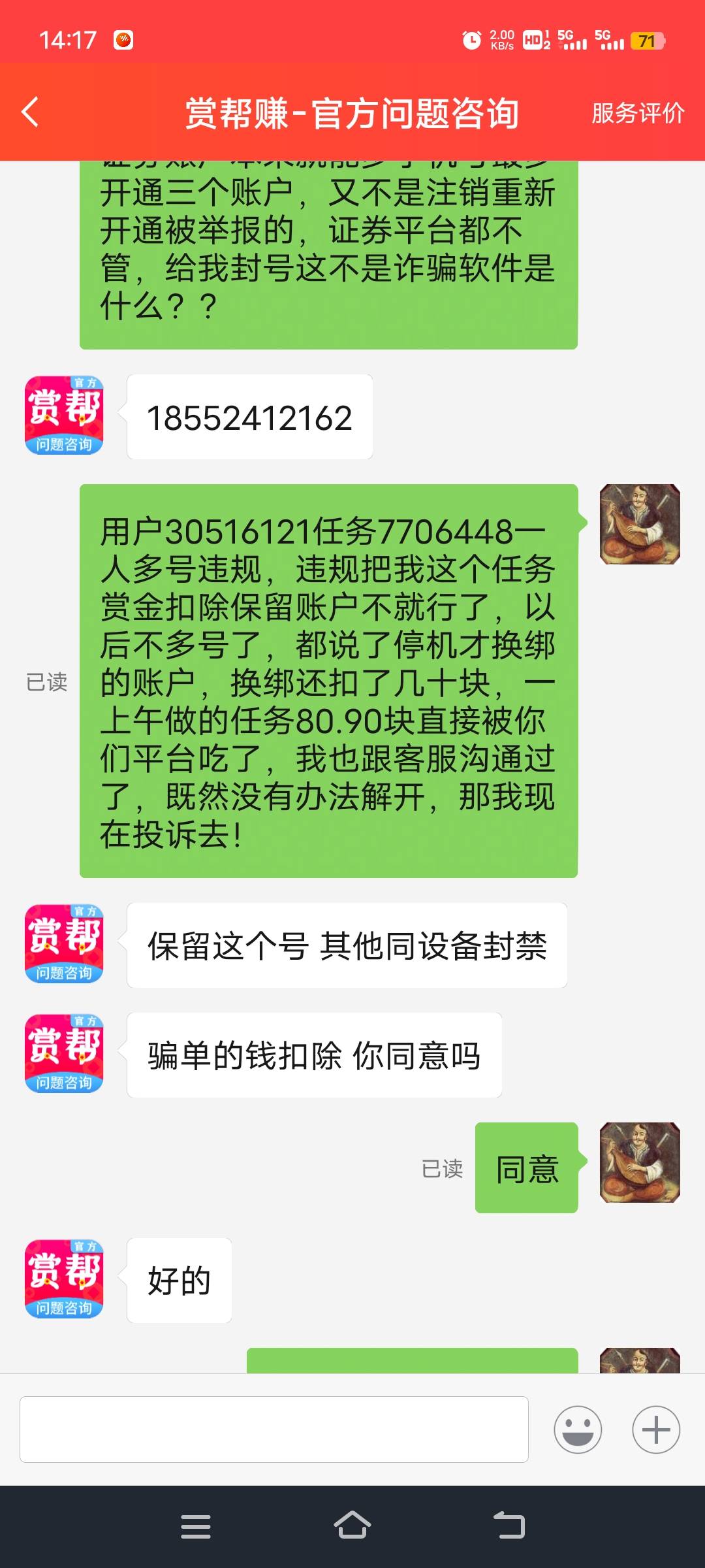 赏帮永久大战客服解开，本来149只剩下一半了


0 / 作者:ziyouzhe0000 / 