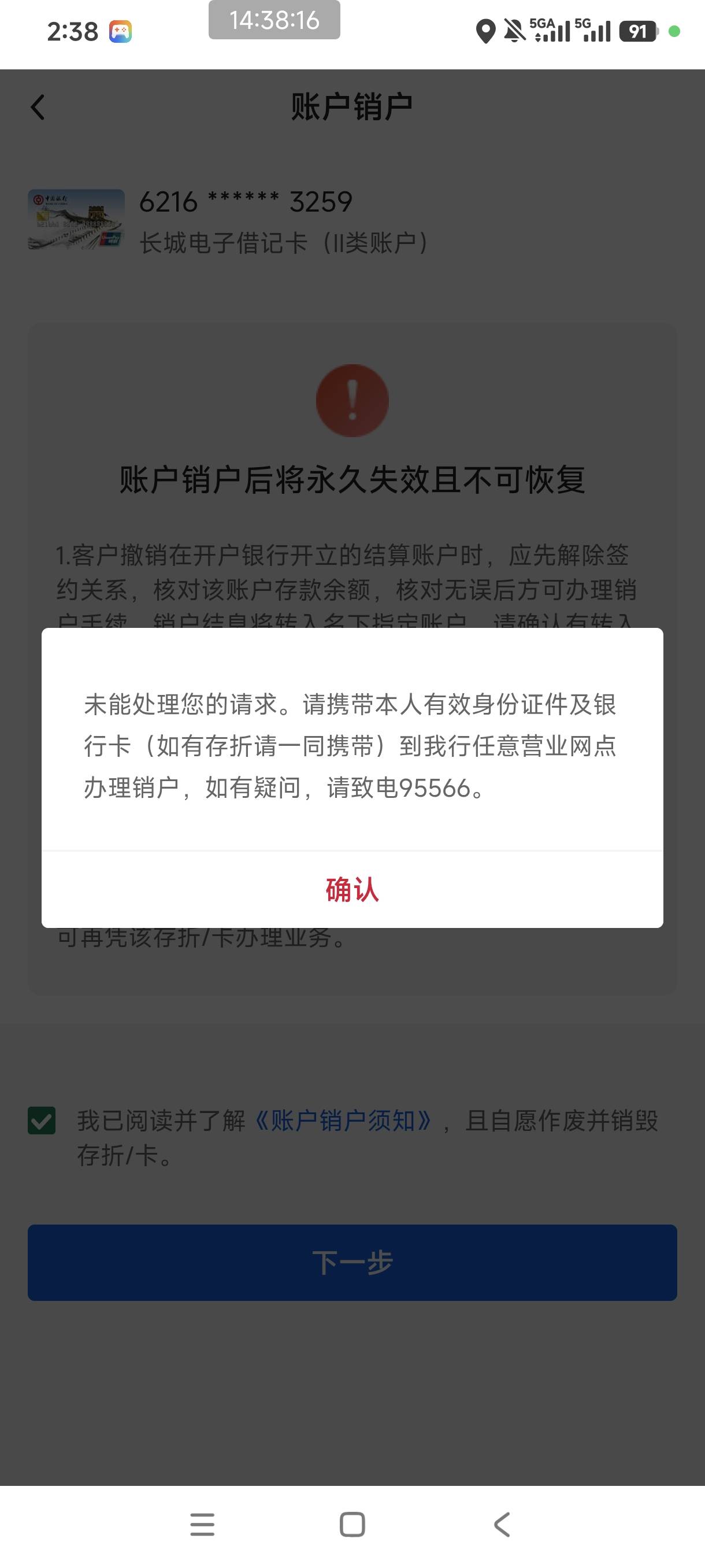 现在中行APP销户，是不是销不了？去年销过两张，最近几个月都一直消不了，想开个内蒙69 / 作者:是依笑呀 / 