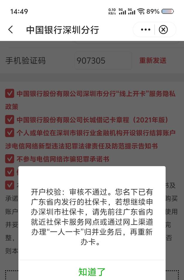 老哥们这个咋弄啊，之前搞过一个广州光大社保卡，没激活的，现在办理不了中行深圳社保98 / 作者:hgjhgjvvghgg / 