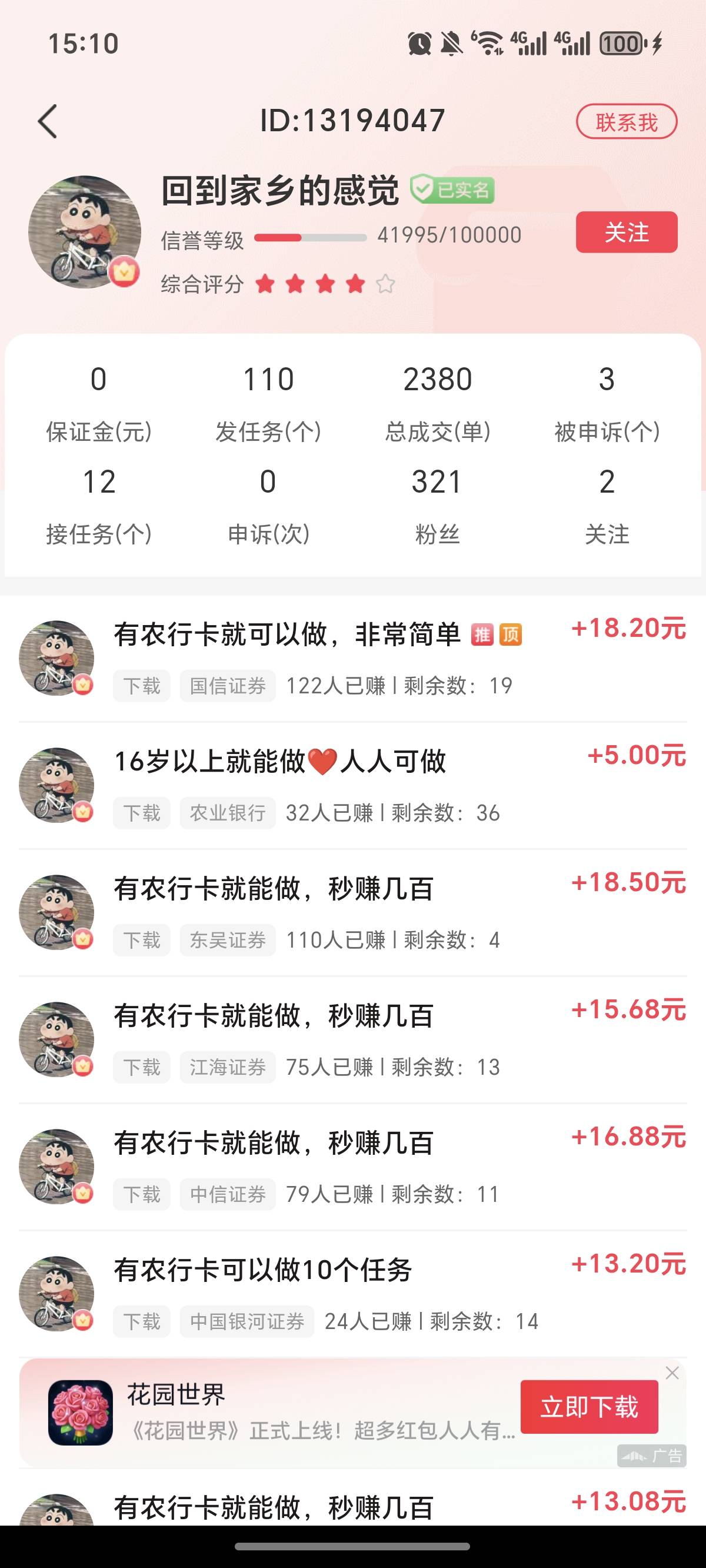 这个b原来也一直多平台发布任务，没发现这两个是同一个人，我是真实开户的，多号提交58 / 作者:逞强- / 