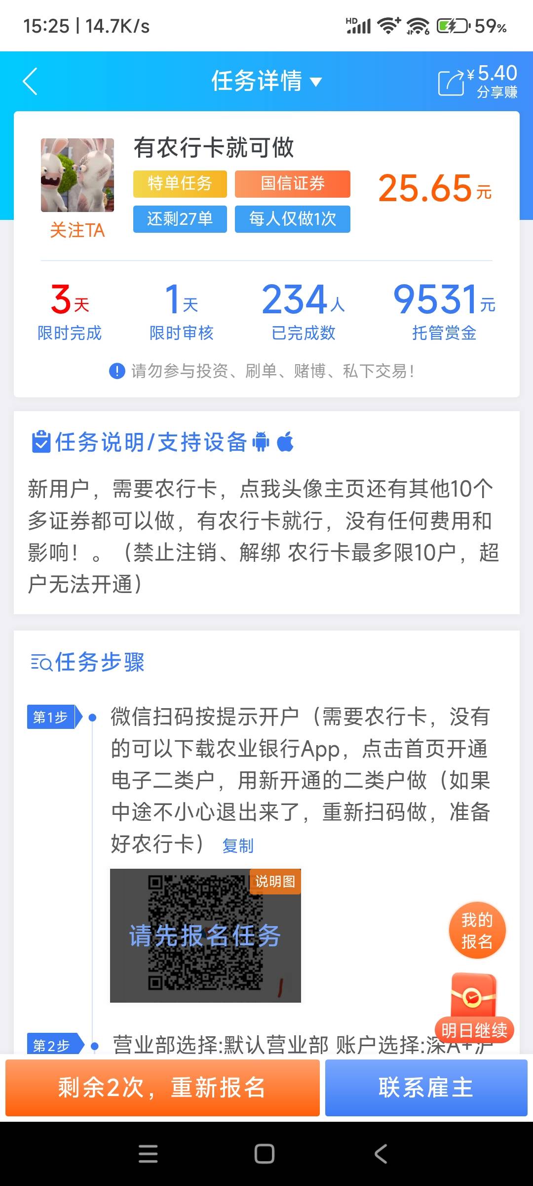 证券做这个人的小心他第一步，不要忘截图，不然正常做也给你拒。


85 / 作者:矛屋为秋火破 / 