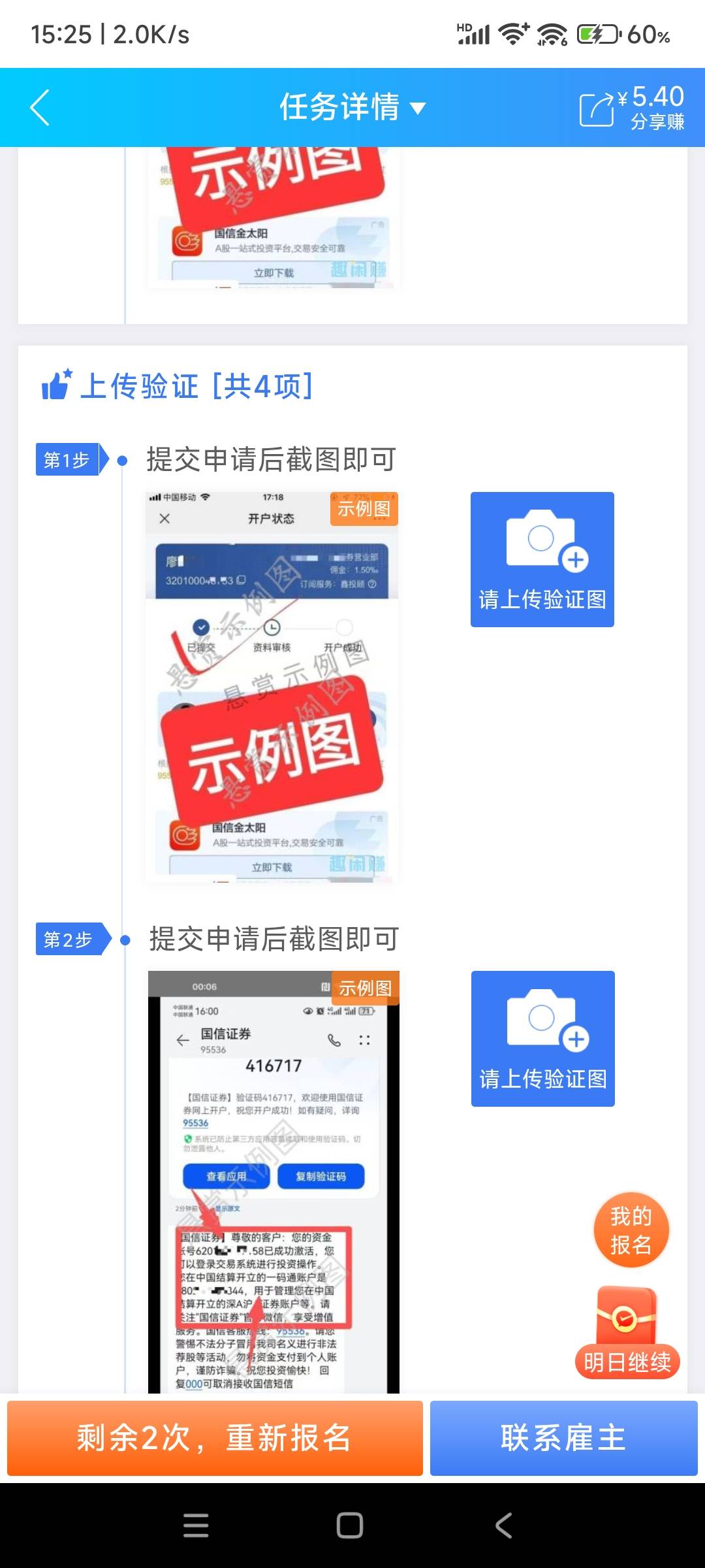 证券做这个人的小心他第一步，不要忘截图，不然正常做也给你拒。


64 / 作者:矛屋为秋火破 / 