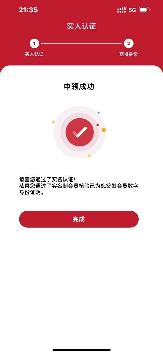 职工之家用同名料子实名的号，话费到账了。

52 / 作者:差池1 / 