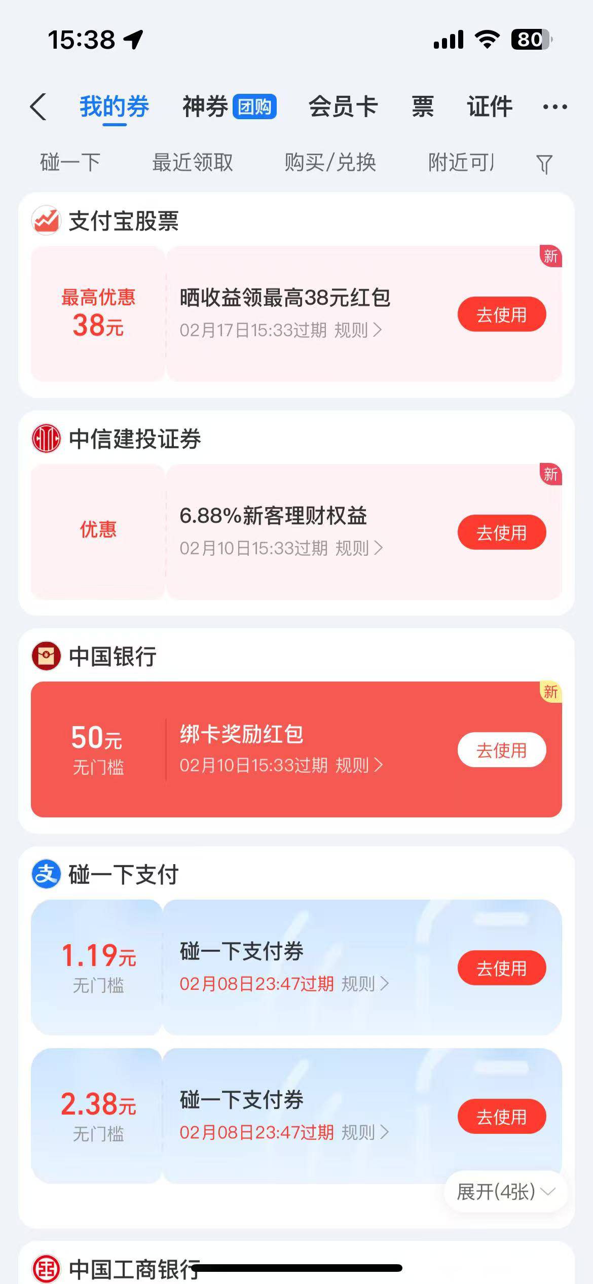 支付宝中信建投50毛30分钟就到了，下面还有个38是不是真的


80 / 作者:天天喝点 / 
