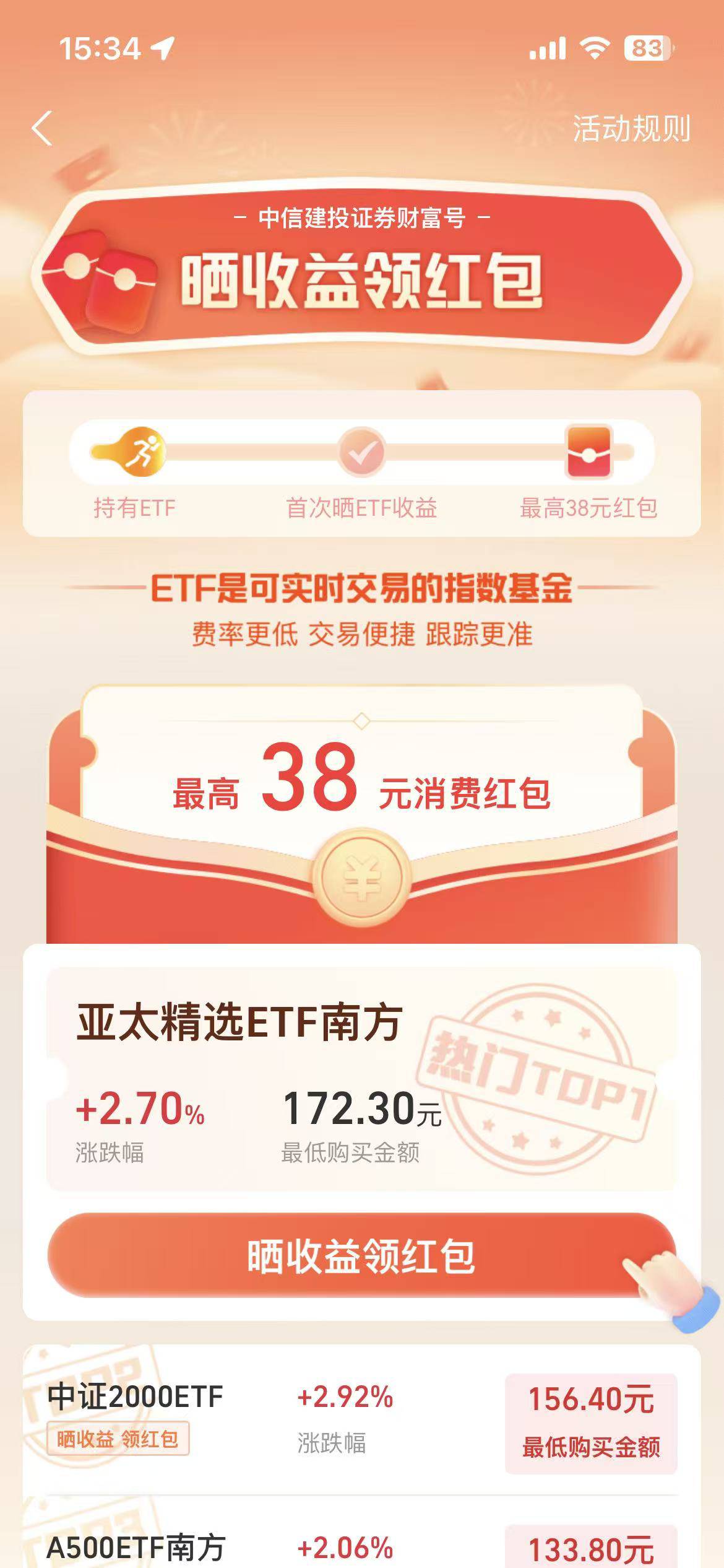 支付宝中信建投50毛30分钟就到了，下面还有个38是不是真的


31 / 作者:天天喝点 / 
