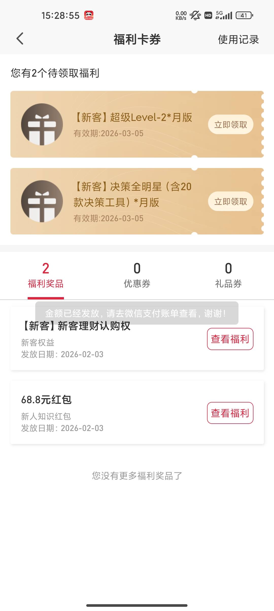 领取的时候忘了绑定微信了咋整啊，后面绑定也没反应了，呜呜呜

95 / 作者:拾贰加油加油 / 