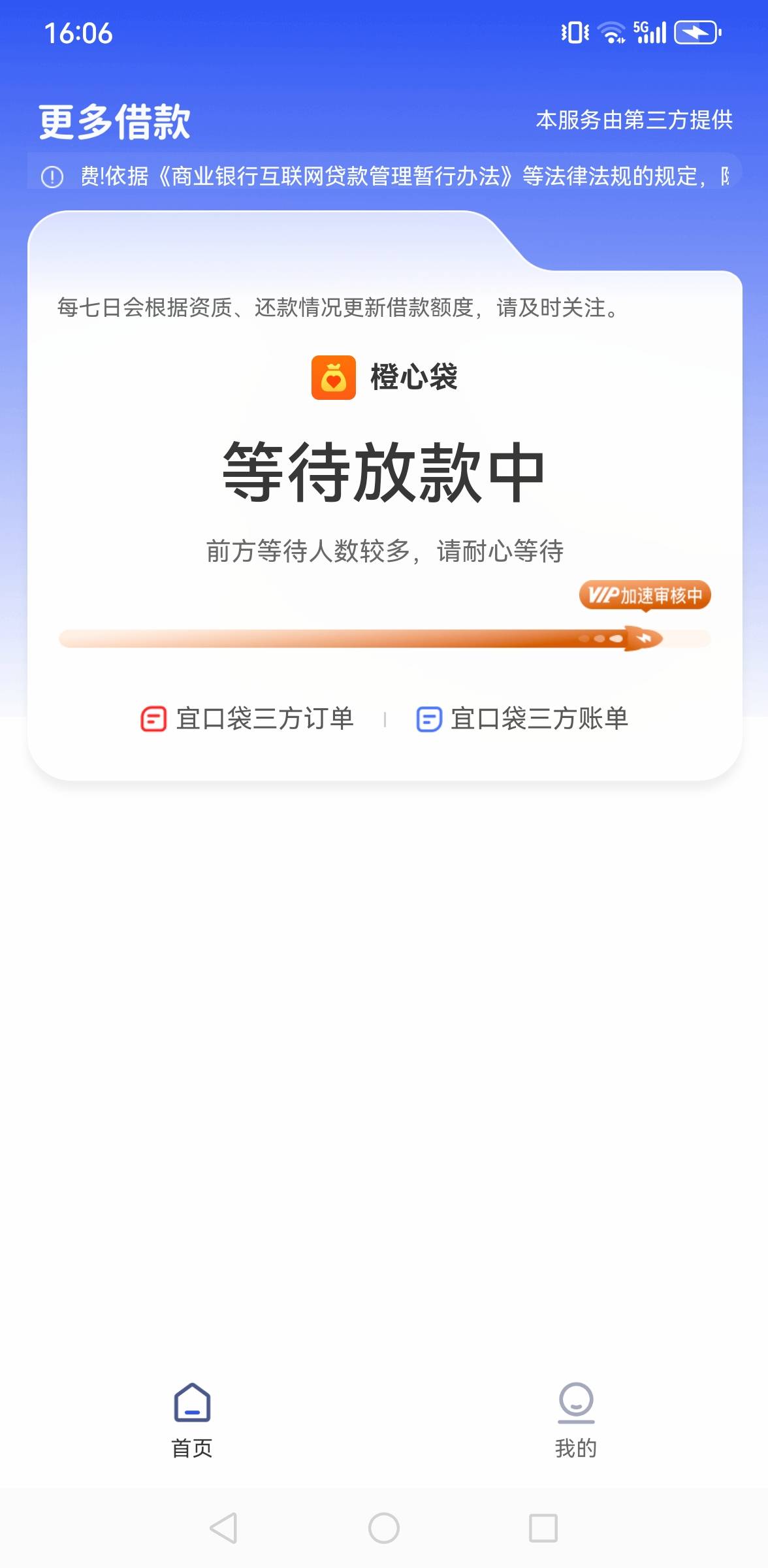 为啥扣我3分钱宜口袋，这个橙心贷不到账，没钱还啊，扣3分能搞啥


26 / 作者:撸毛每一天 / 