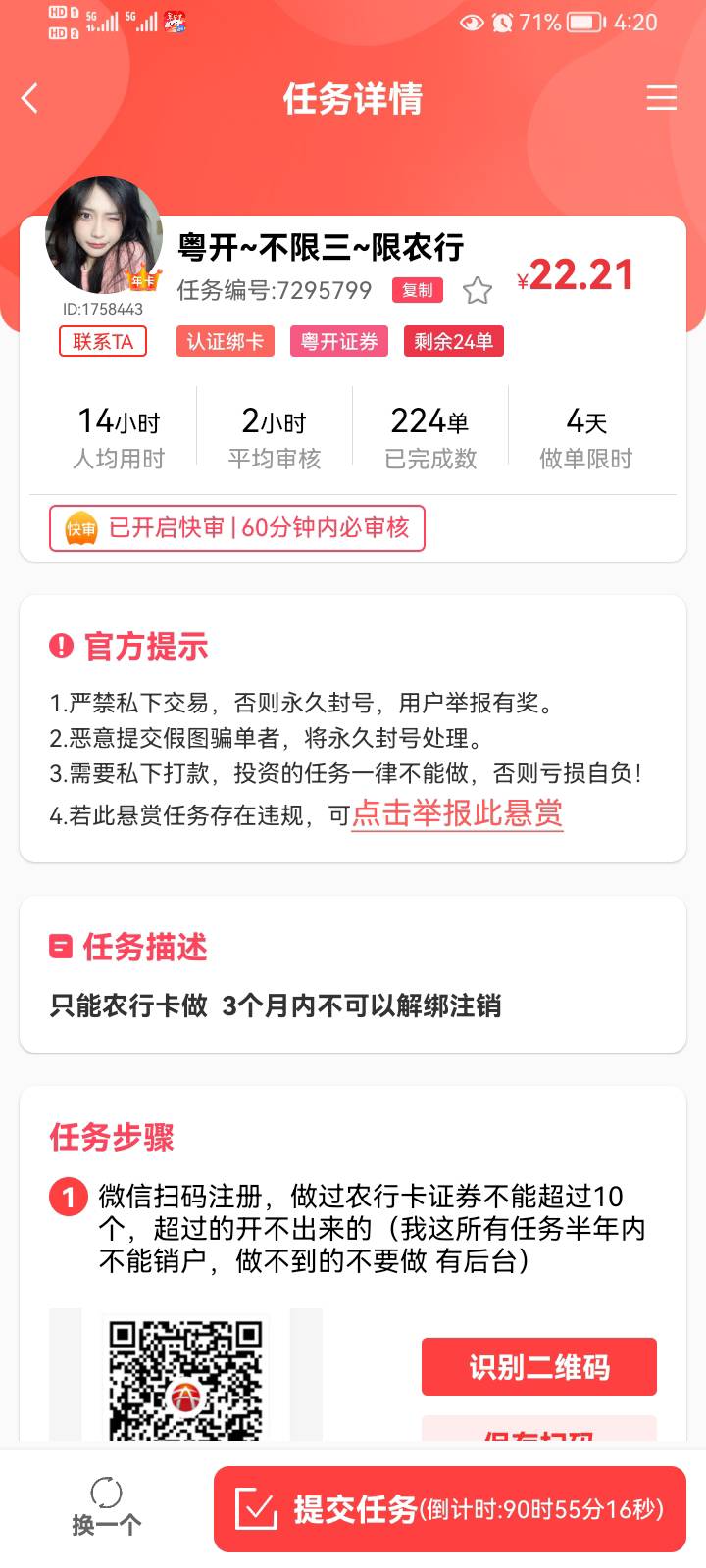 有没有老哥粤开是做这个悬赏主任务的，推荐人不知道选哪个，就说了选个深圳营业部


96 / 作者:罗肉辰 / 