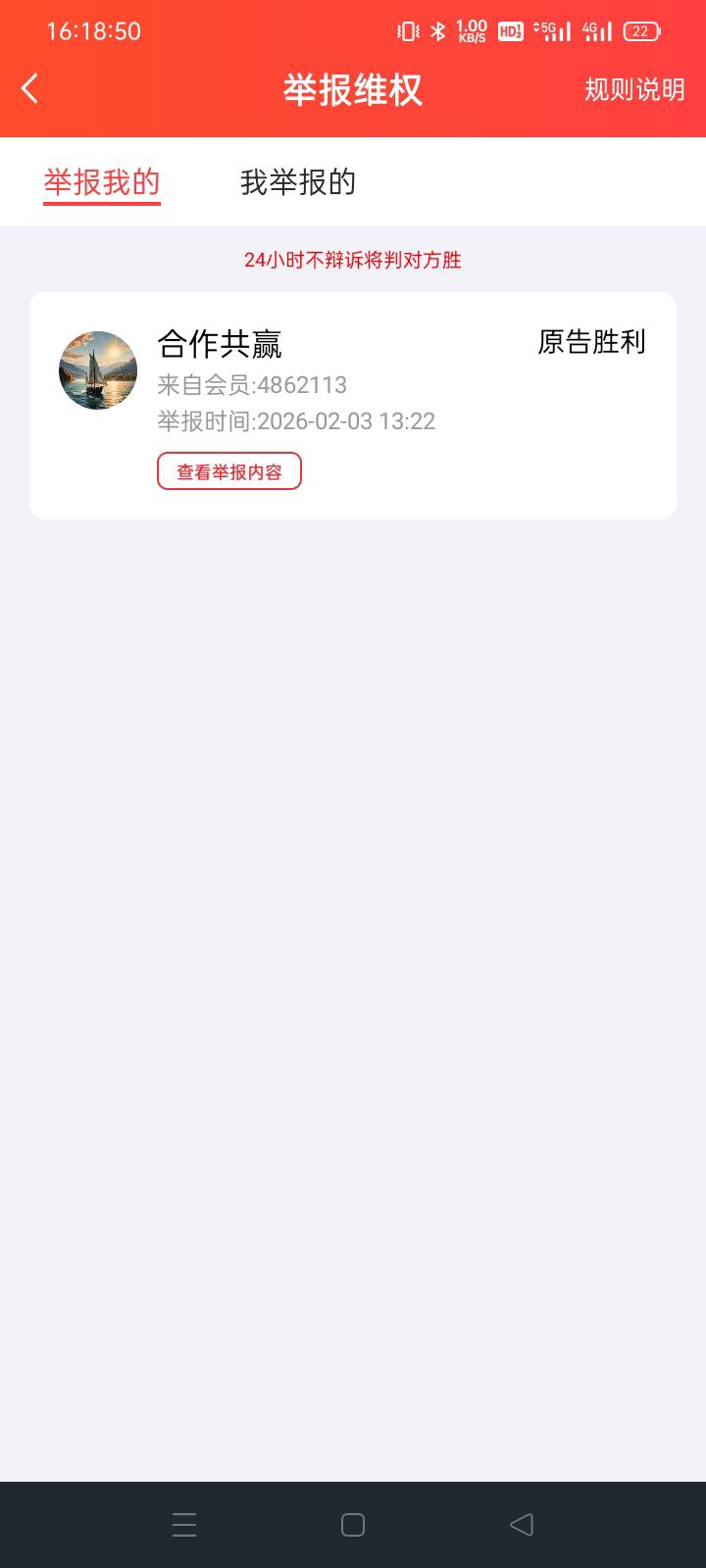 老哥们，我赏帮这个号是不是废？被举报了，然后我辫诉，最后他胜利了，但是现在账号我73 / 作者:老号忘记密码了 / 