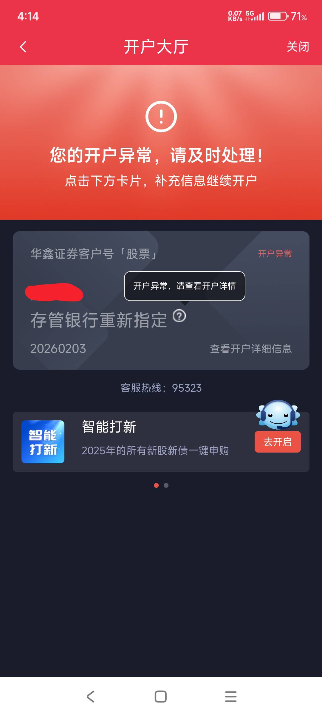 华鑫回访也打了 查询进度显示异常存管银行重新指定 点进去是图二 这是啥情况 有没有老2 / 作者:hyzzz丶 / 