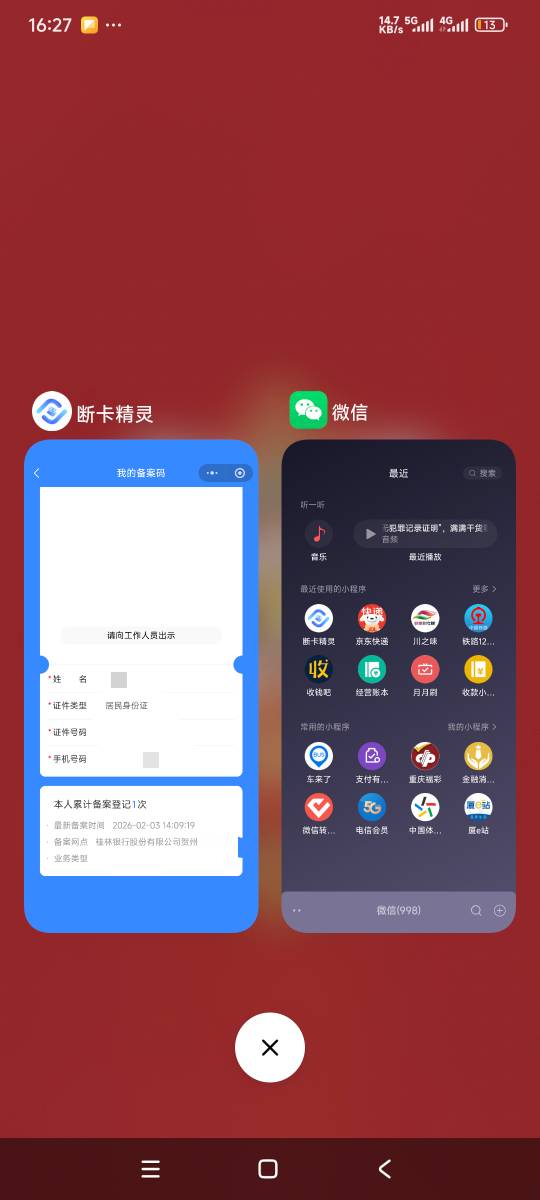 今天到广西第一件事就是去桂林银行办了一张卡，它这个反诈码显示明细，搞得我不敢去旁43 / 作者:曾经遗忘的角落 / 