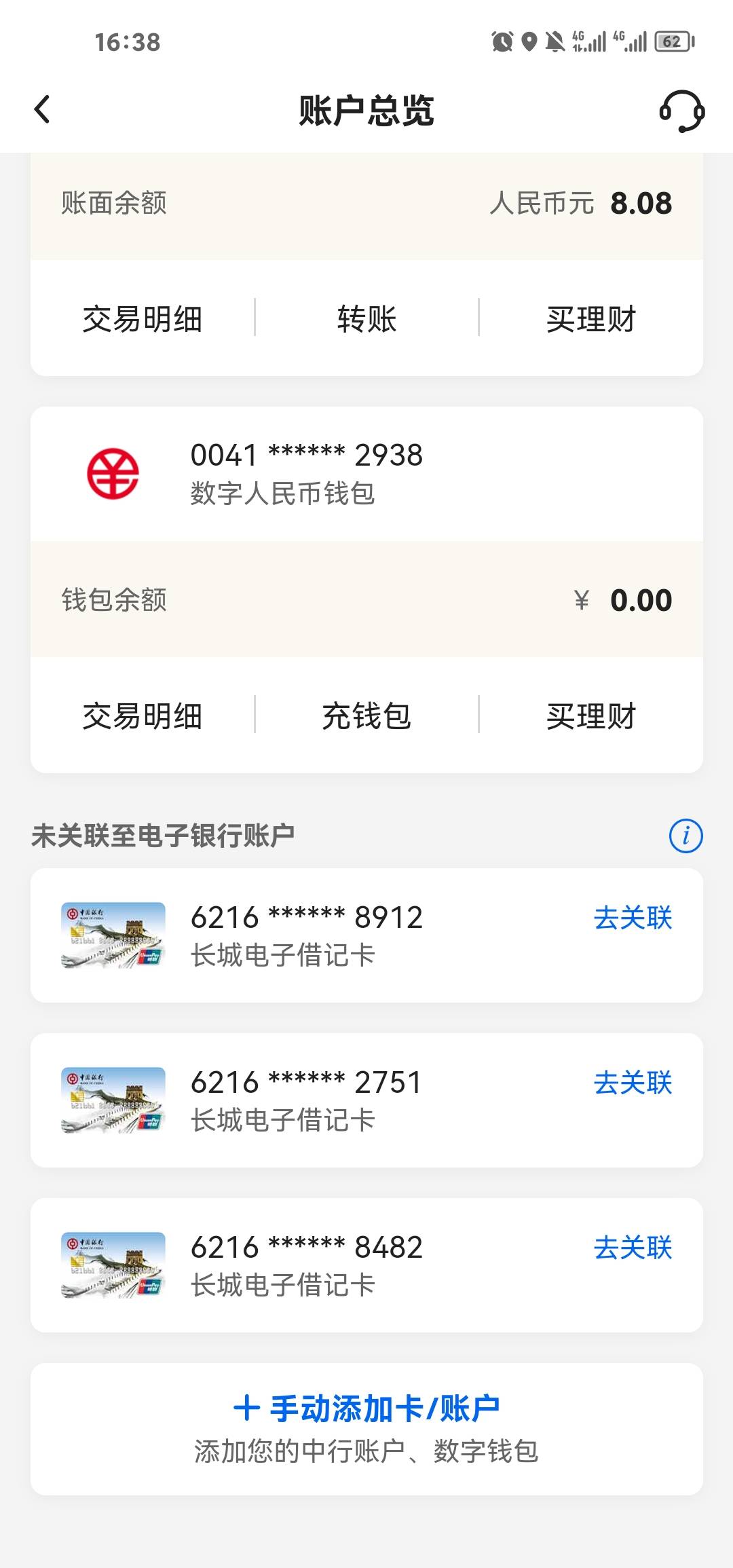 老哥们，中国银行的，为什么我今天去把电子账户销了，App里还有未关联电子账户？

57 / 作者:AdeL / 