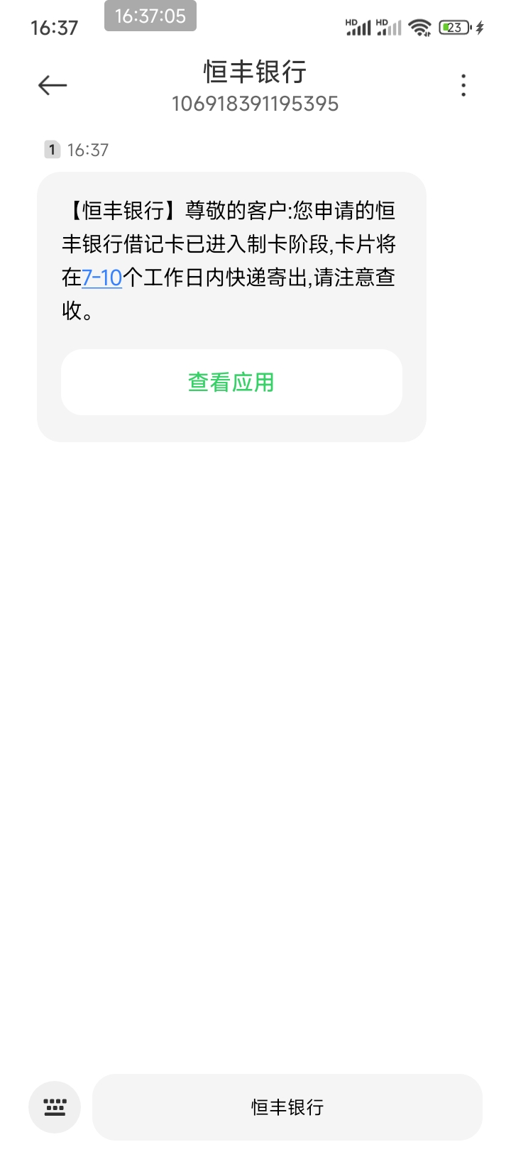 成了，等10个工作日是吧。

4 / 作者:走后门.jpg / 