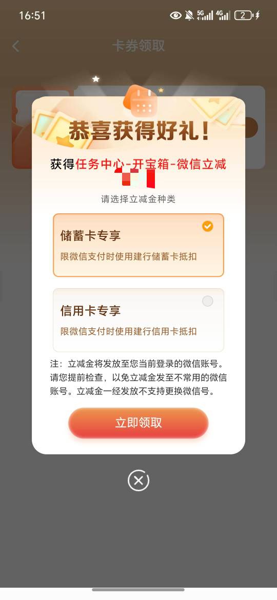 建行宝箱，给人代充了电费，这个月只能抽一次了

86 / 作者:祁同伟 / 
