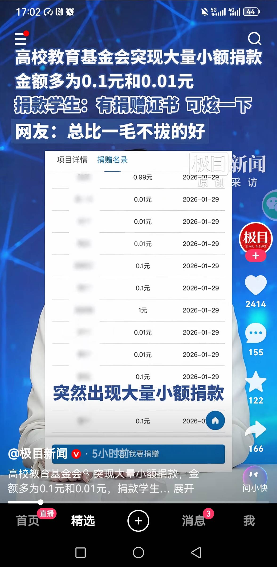 湖南的  是不是老哥做那个捐款任务   我捐0.01一共176人

69 / 作者:你是土狗 / 