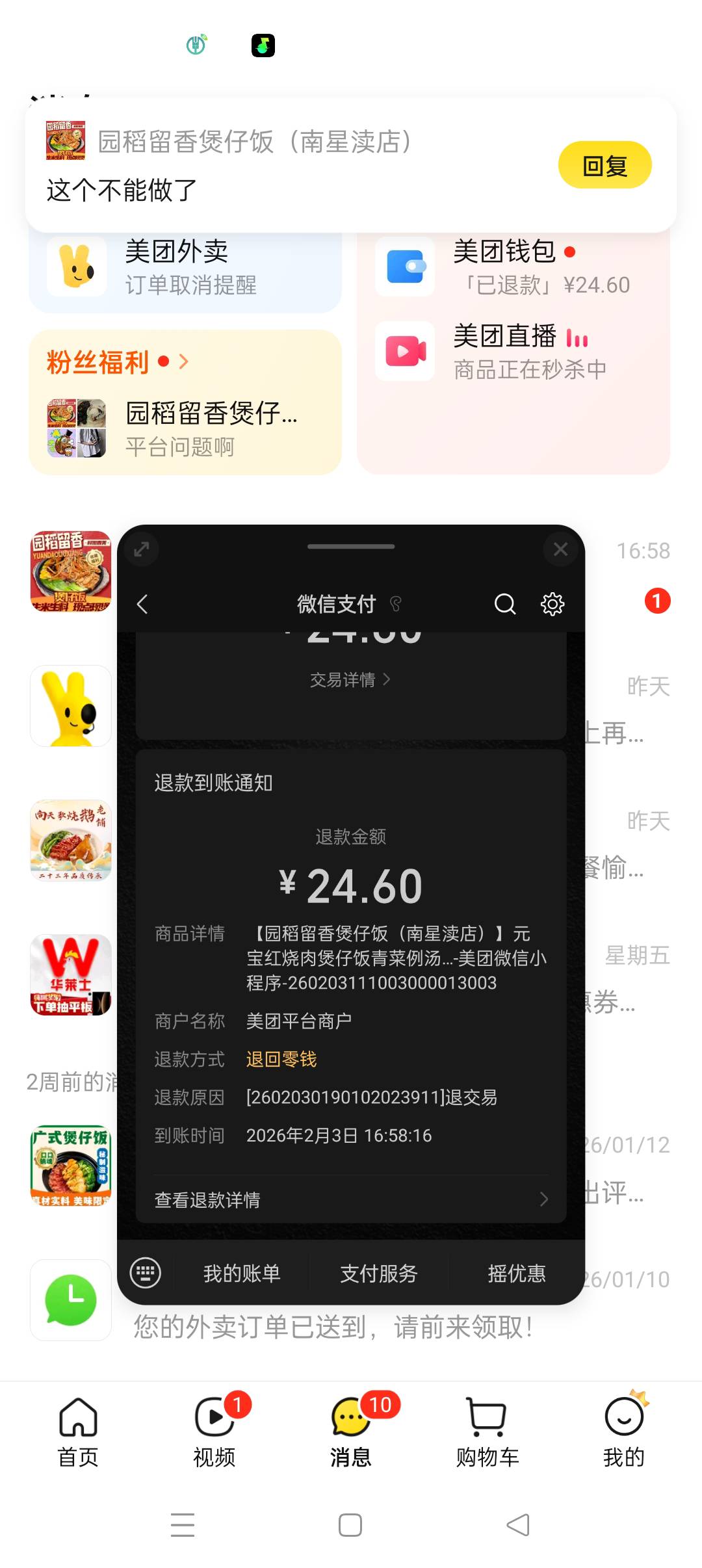 呜呜呜呜呜呜呜，商家给我退款了




35 / 作者:网恋被骗五千块 / 