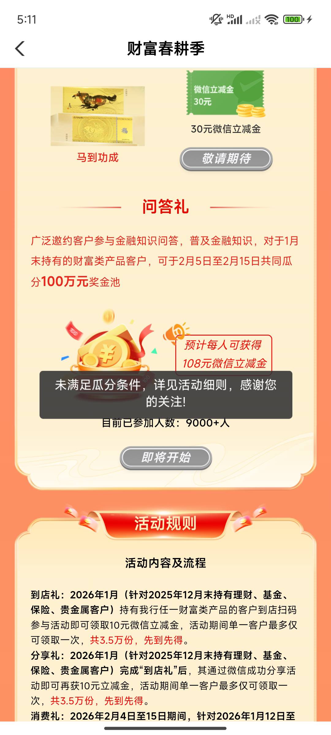 谁参加上海农行这个了，快要领奖了提示不符合条件，真狗

91 / 作者:卡西10 / 